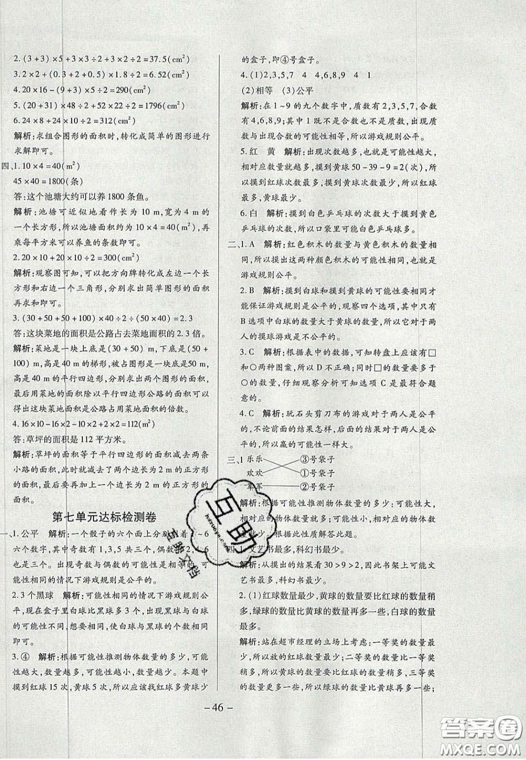 2020年學(xué)習(xí)委員小學(xué)數(shù)學(xué)五年級(jí)上冊北師大版答案