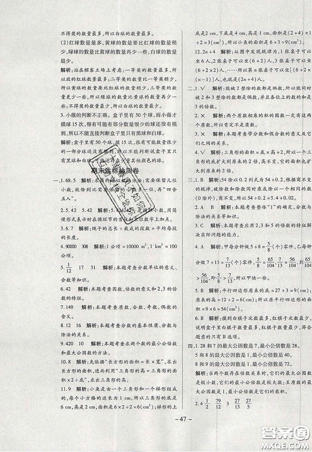 2020年學(xué)習(xí)委員小學(xué)數(shù)學(xué)五年級(jí)上冊北師大版答案