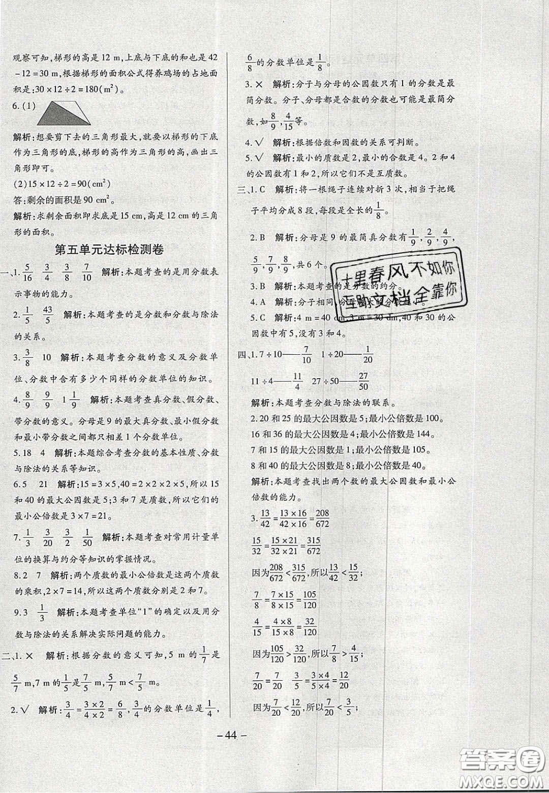 2020年學(xué)習(xí)委員小學(xué)數(shù)學(xué)五年級(jí)上冊北師大版答案