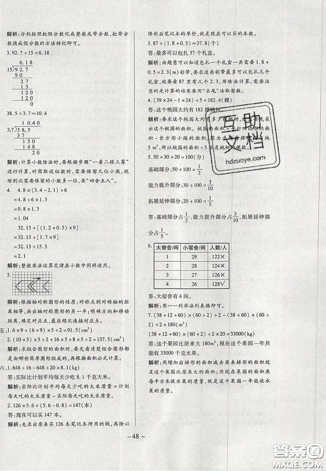 2020年學(xué)習(xí)委員小學(xué)數(shù)學(xué)五年級(jí)上冊北師大版答案