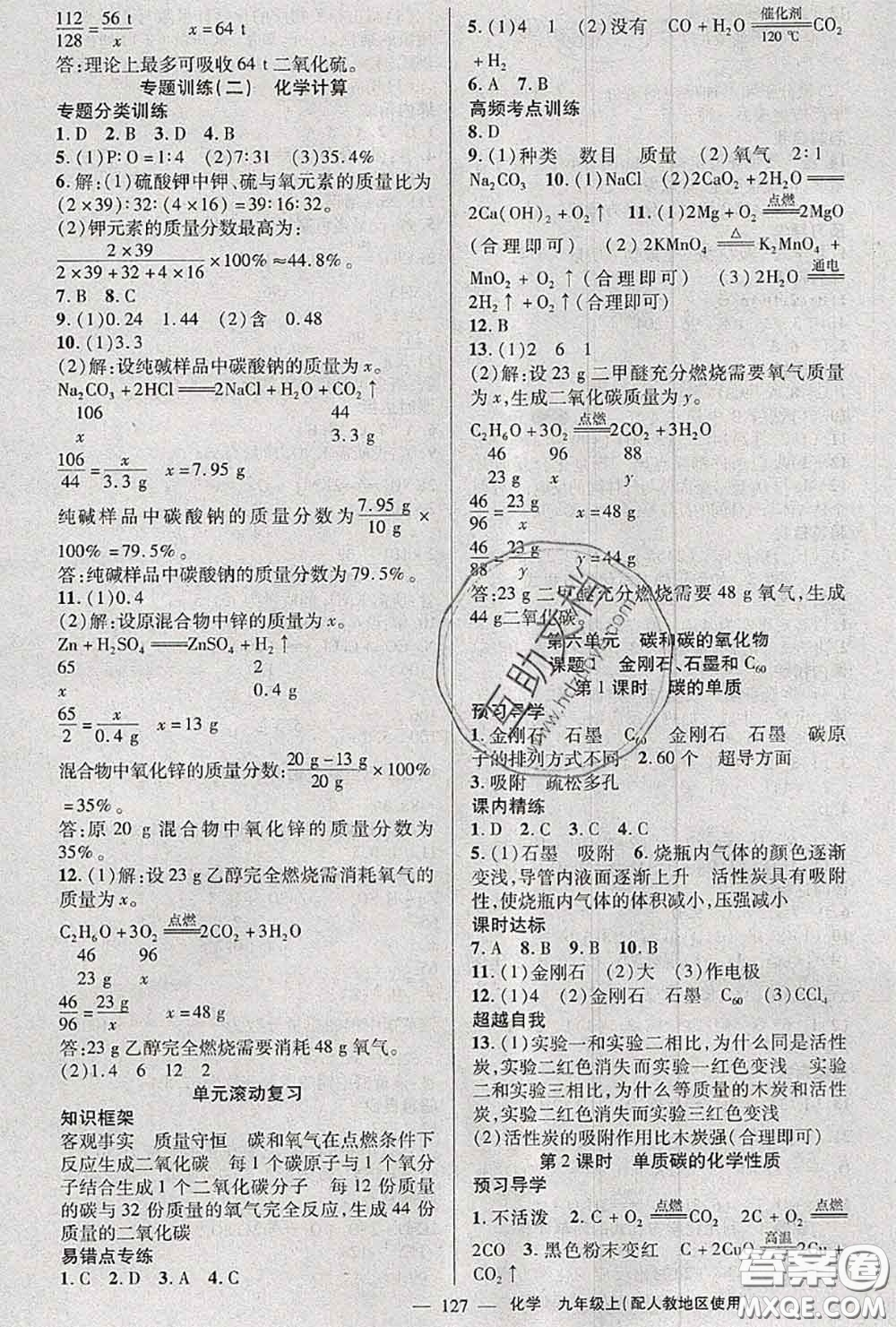 黃岡金牌之路2020秋練闖考九年級化學(xué)上冊人教版參考答案