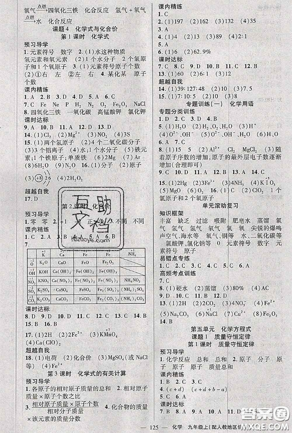 黃岡金牌之路2020秋練闖考九年級化學(xué)上冊人教版參考答案