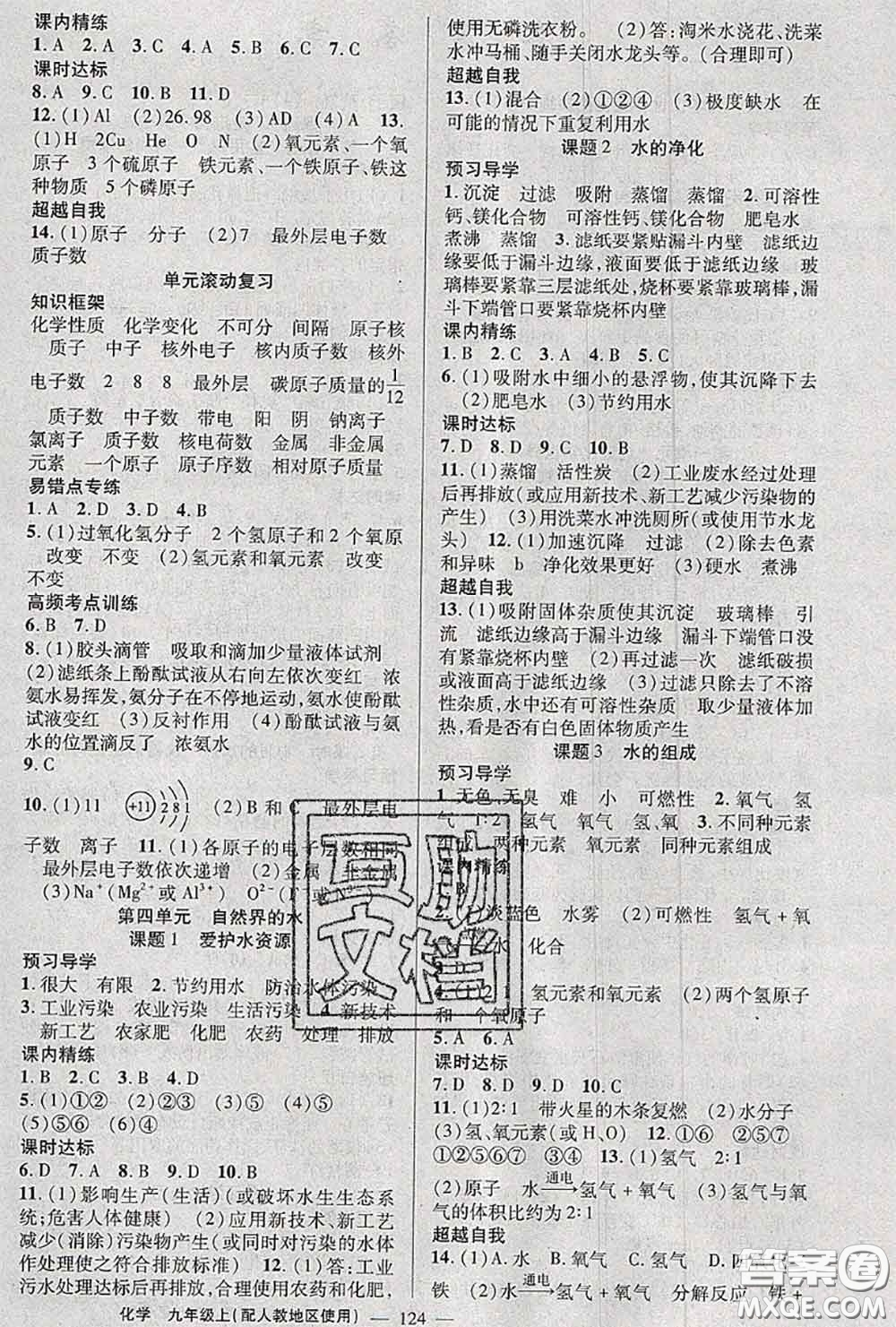黃岡金牌之路2020秋練闖考九年級化學(xué)上冊人教版參考答案