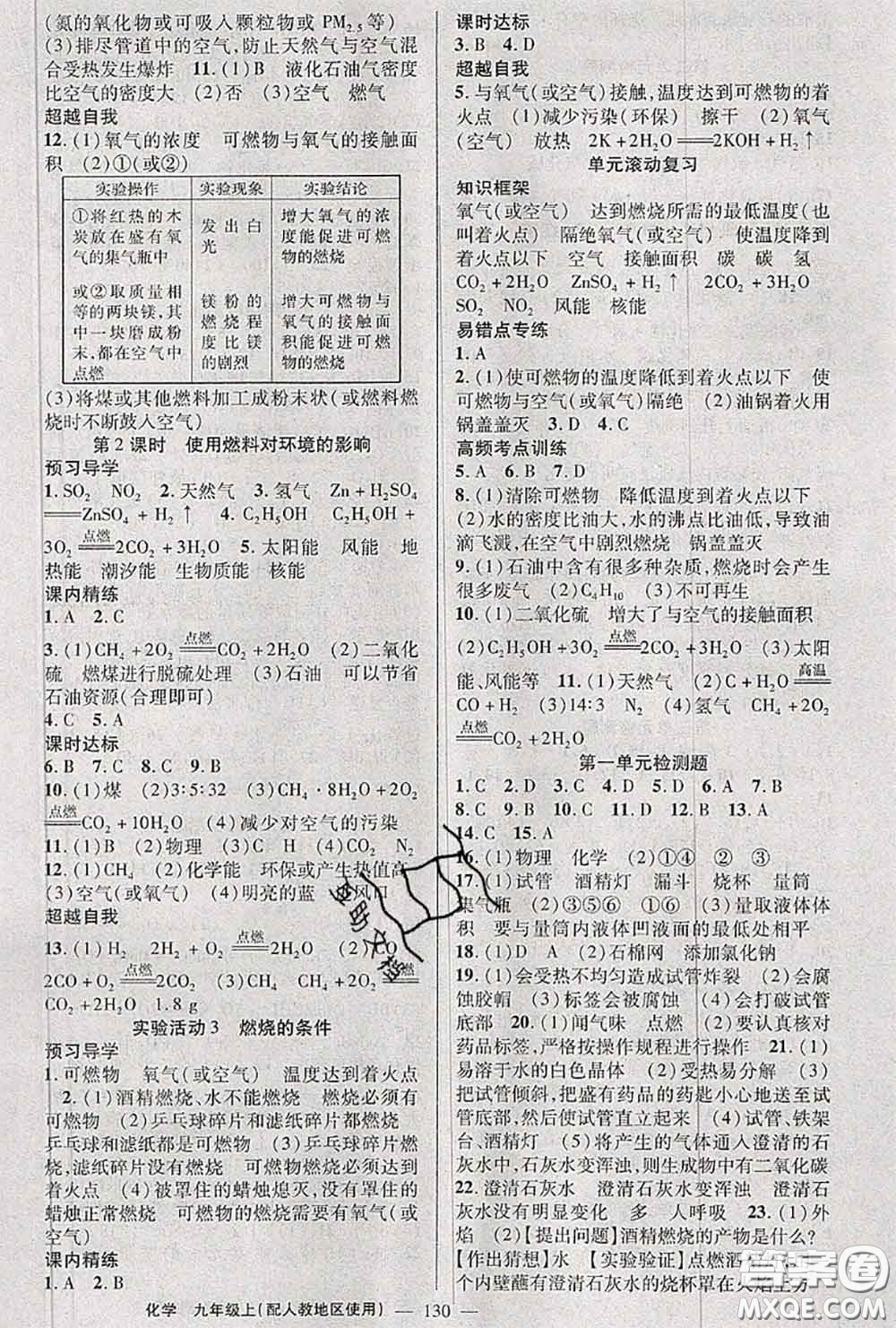 黃岡金牌之路2020秋練闖考九年級化學(xué)上冊人教版參考答案