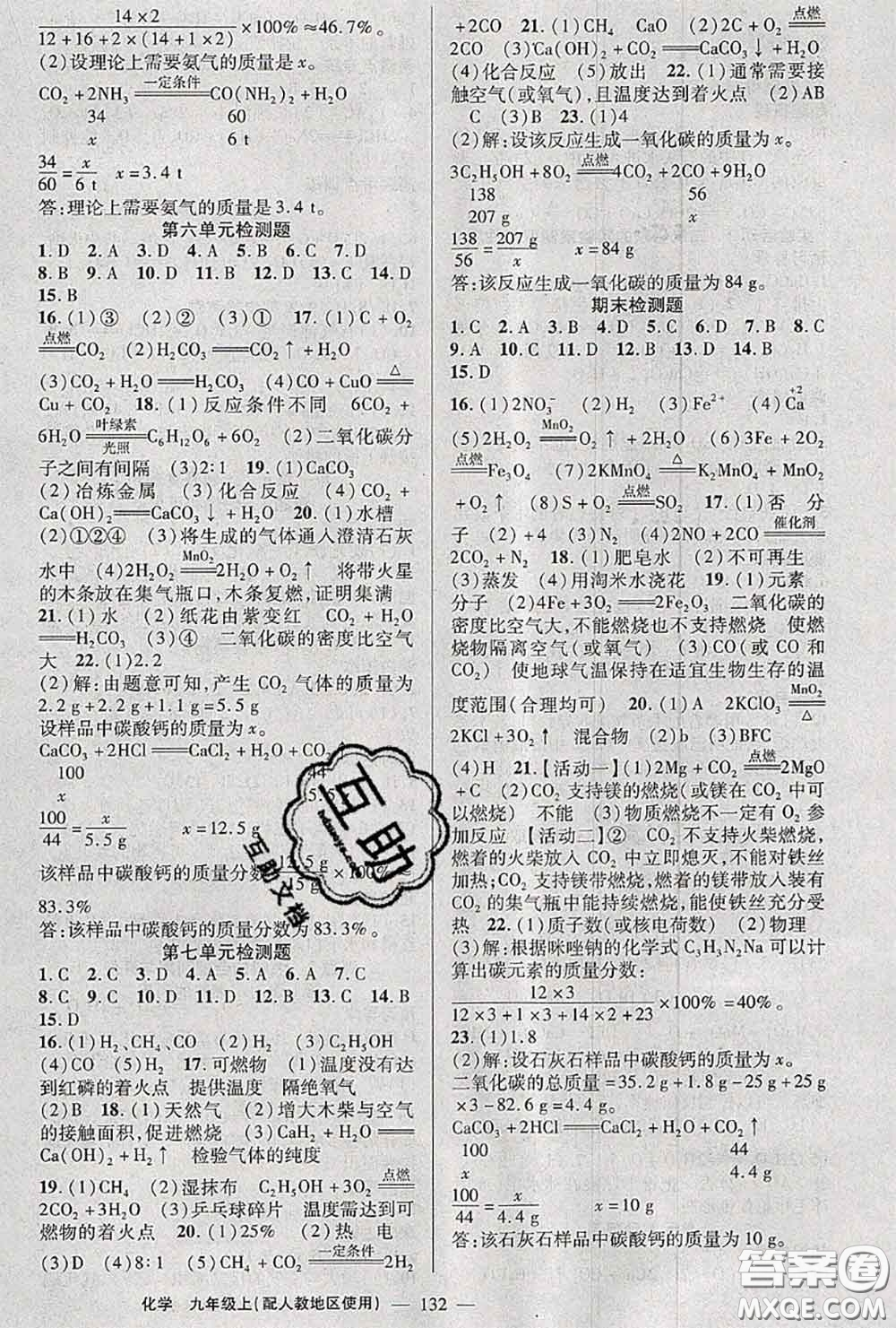 黃岡金牌之路2020秋練闖考九年級化學(xué)上冊人教版參考答案
