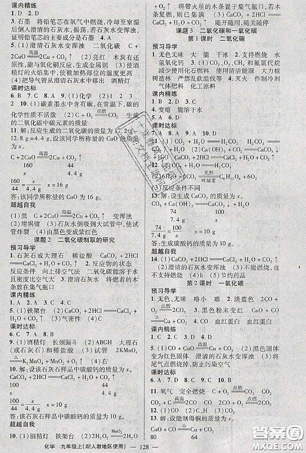 黃岡金牌之路2020秋練闖考九年級化學(xué)上冊人教版參考答案