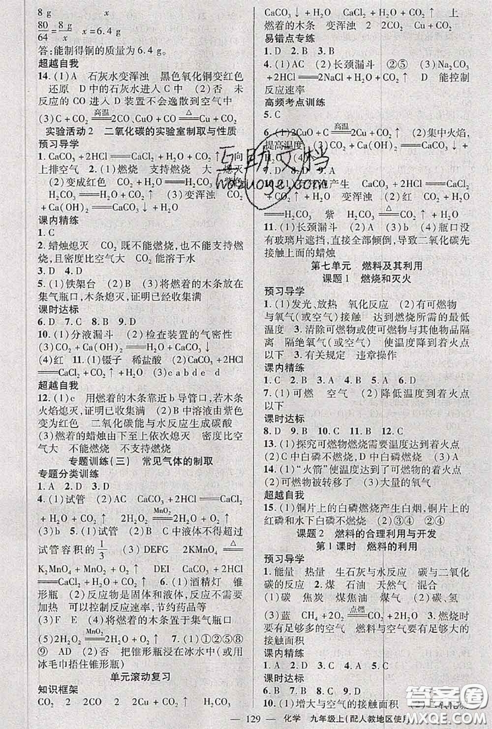 黃岡金牌之路2020秋練闖考九年級化學(xué)上冊人教版參考答案