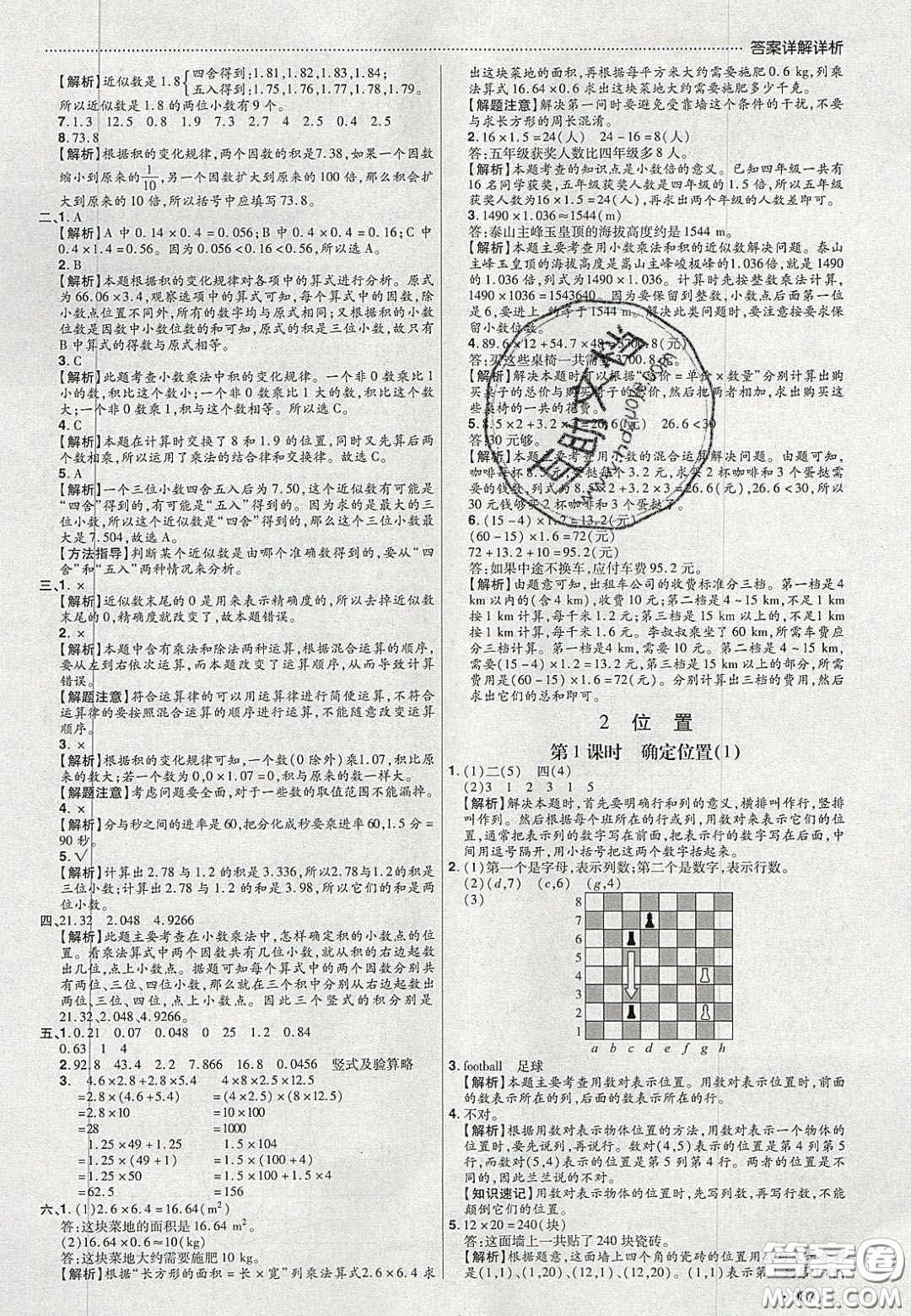 2020年學(xué)習(xí)委員小學(xué)數(shù)學(xué)五年級(jí)上冊(cè)人教版答案
