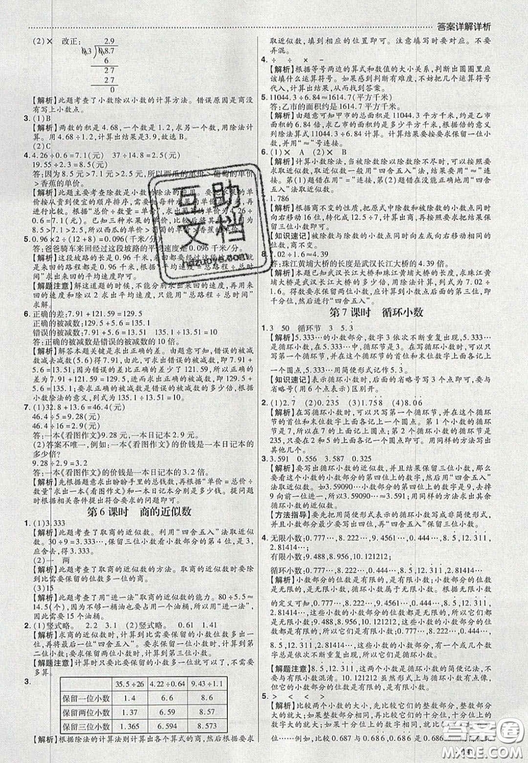 2020年學(xué)習(xí)委員小學(xué)數(shù)學(xué)五年級(jí)上冊(cè)人教版答案