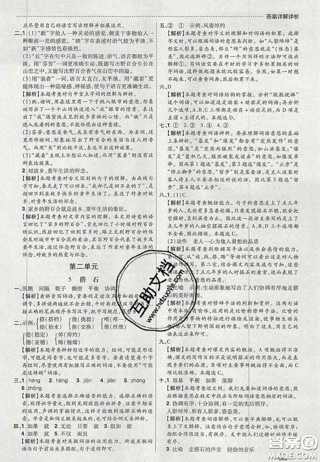 2020年學(xué)習(xí)委員小學(xué)語文五年級上冊人教版答案