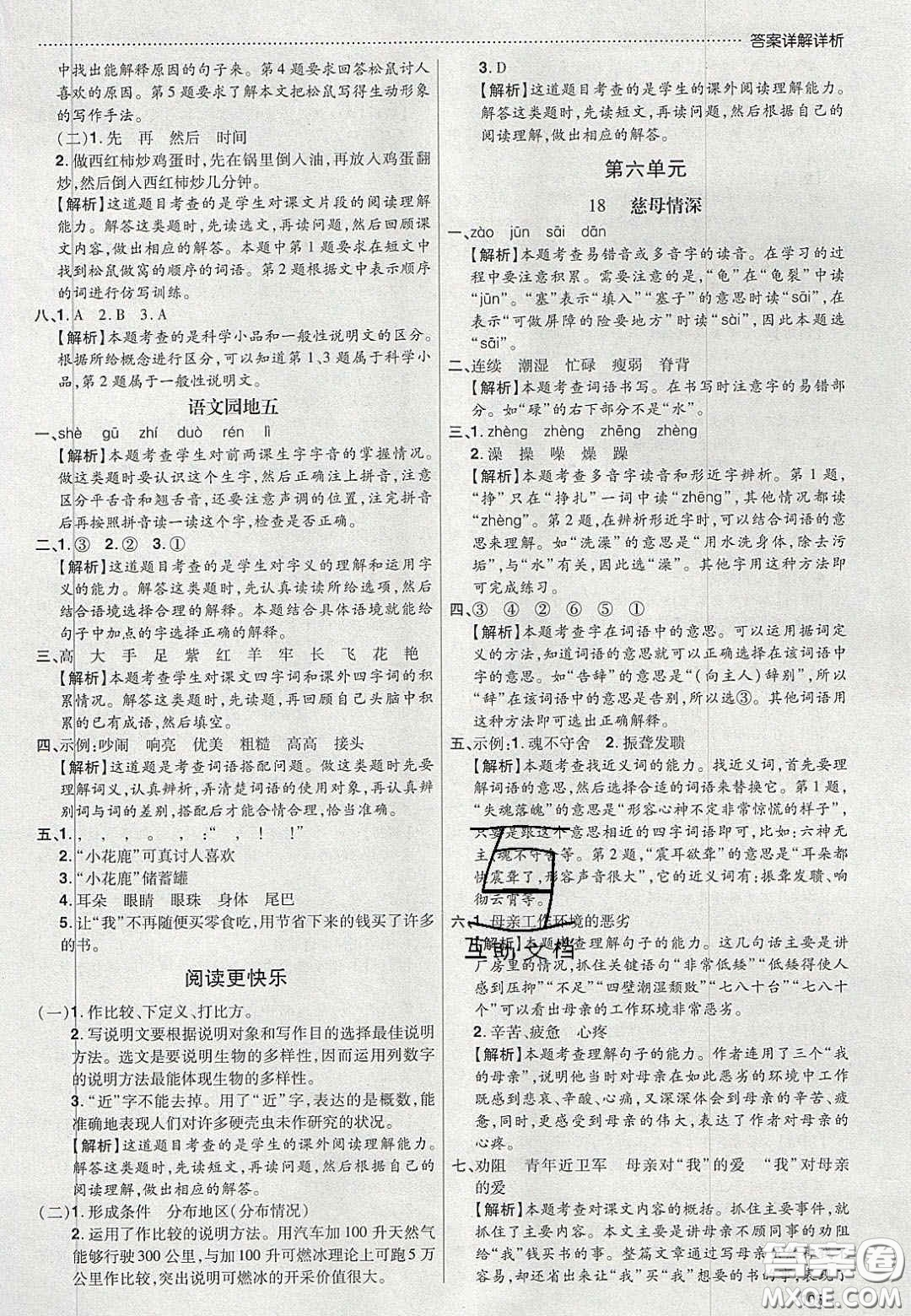 2020年學(xué)習(xí)委員小學(xué)語文五年級上冊人教版答案