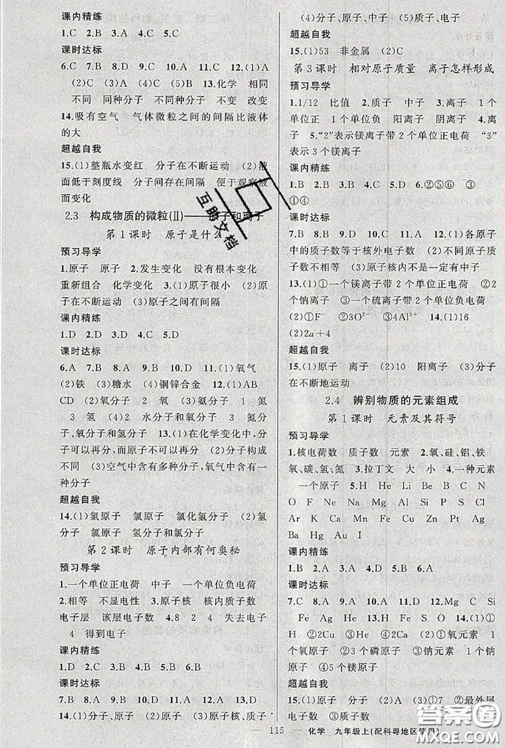 黃岡金牌之路2020秋練闖考九年級化學(xué)上冊科粵版參考答案