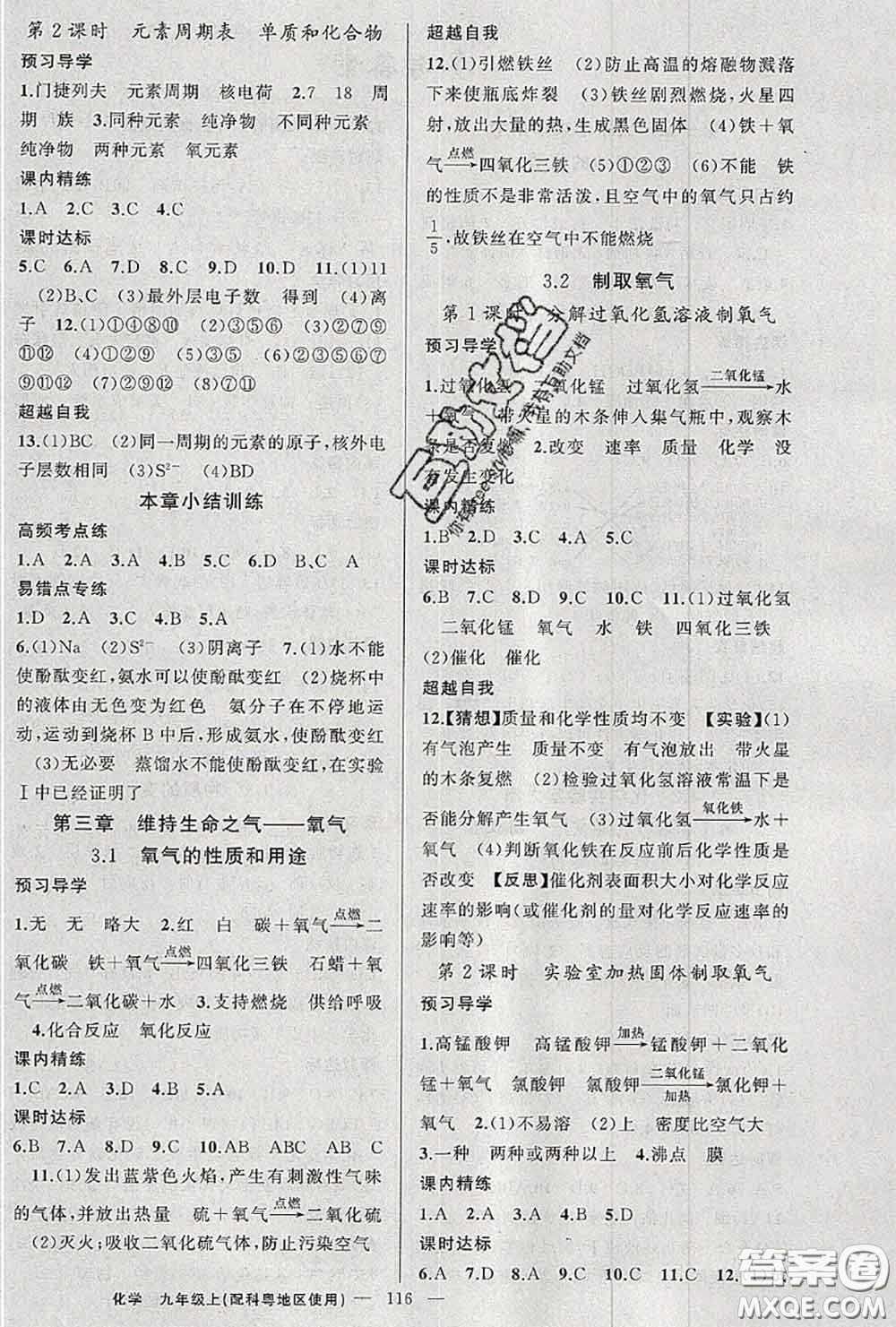 黃岡金牌之路2020秋練闖考九年級化學(xué)上冊科粵版參考答案