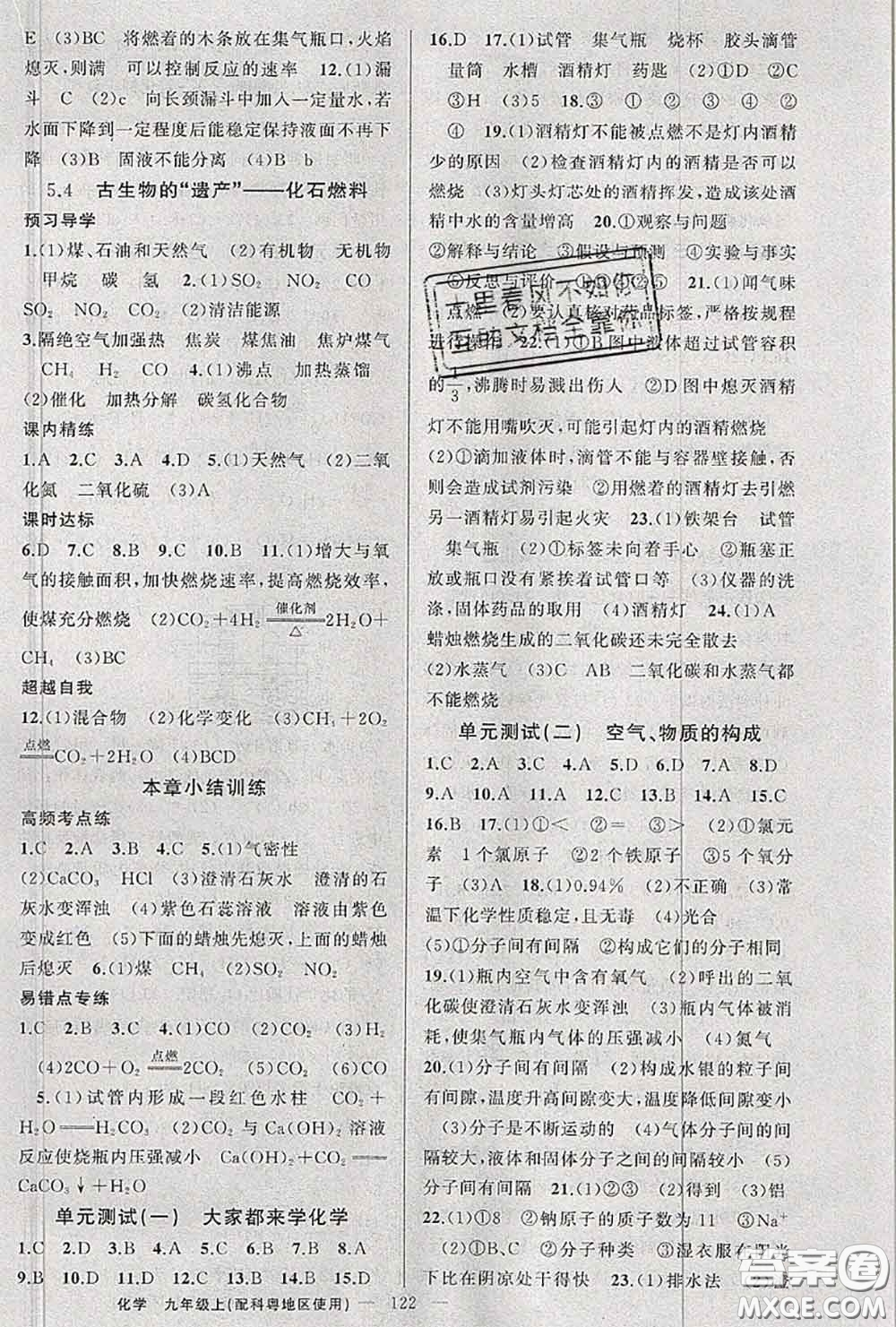 黃岡金牌之路2020秋練闖考九年級化學(xué)上冊科粵版參考答案