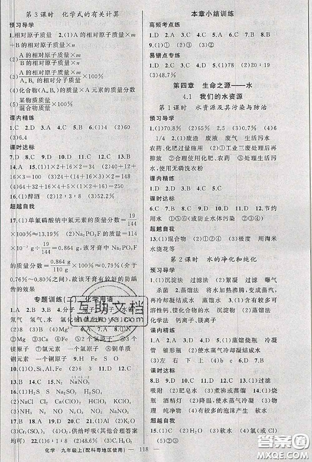 黃岡金牌之路2020秋練闖考九年級化學(xué)上冊科粵版參考答案