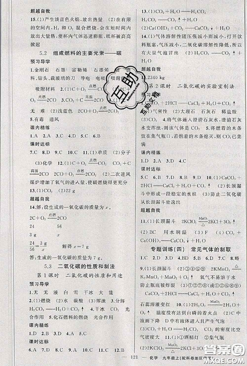黃岡金牌之路2020秋練闖考九年級化學(xué)上冊科粵版參考答案