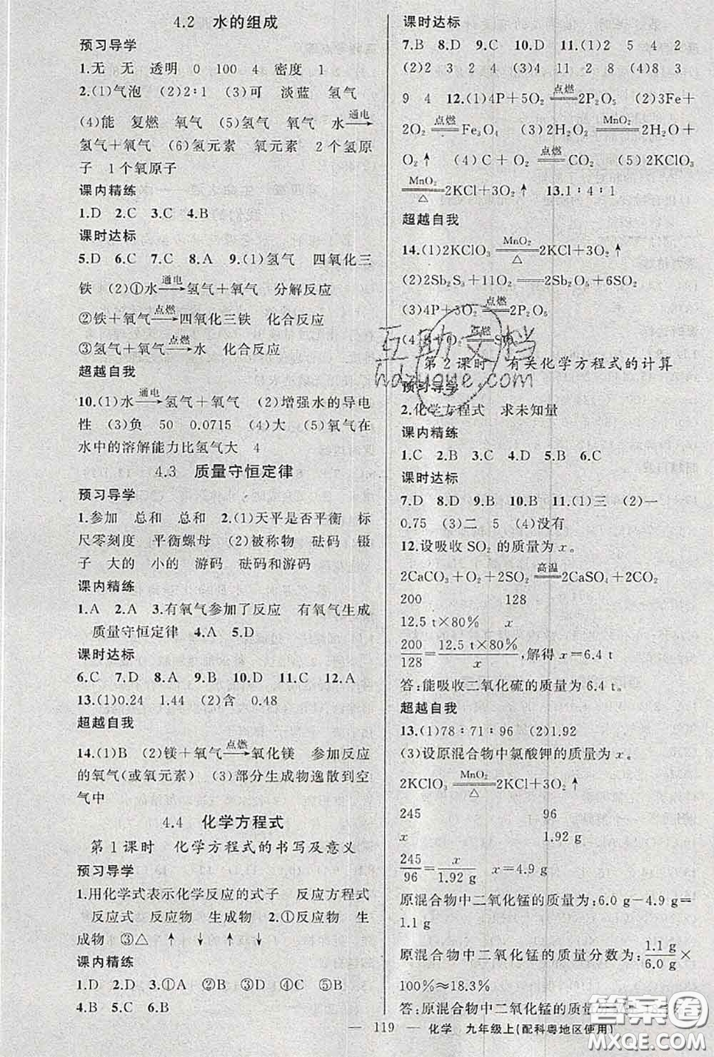 黃岡金牌之路2020秋練闖考九年級化學(xué)上冊科粵版參考答案