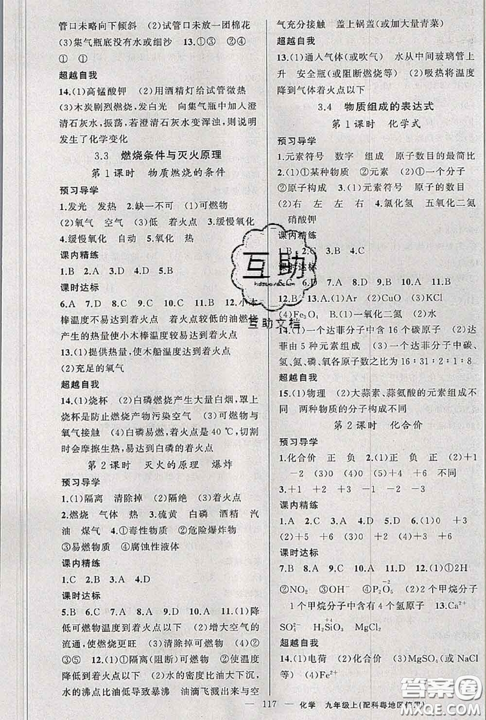 黃岡金牌之路2020秋練闖考九年級化學(xué)上冊科粵版參考答案