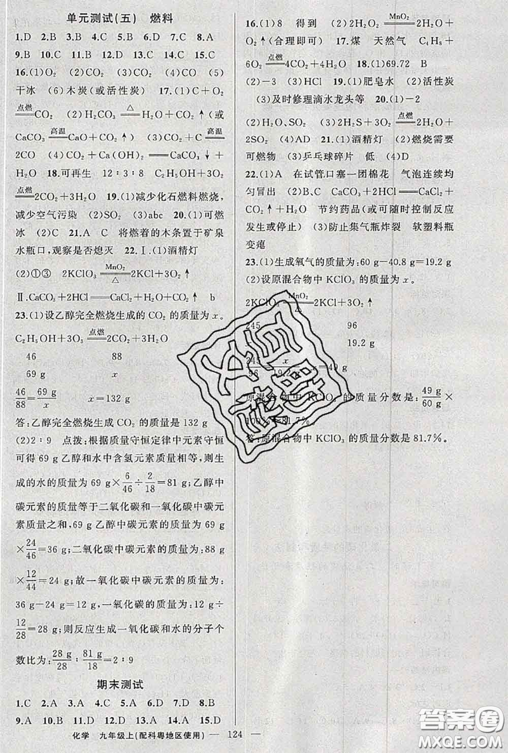 黃岡金牌之路2020秋練闖考九年級化學(xué)上冊科粵版參考答案