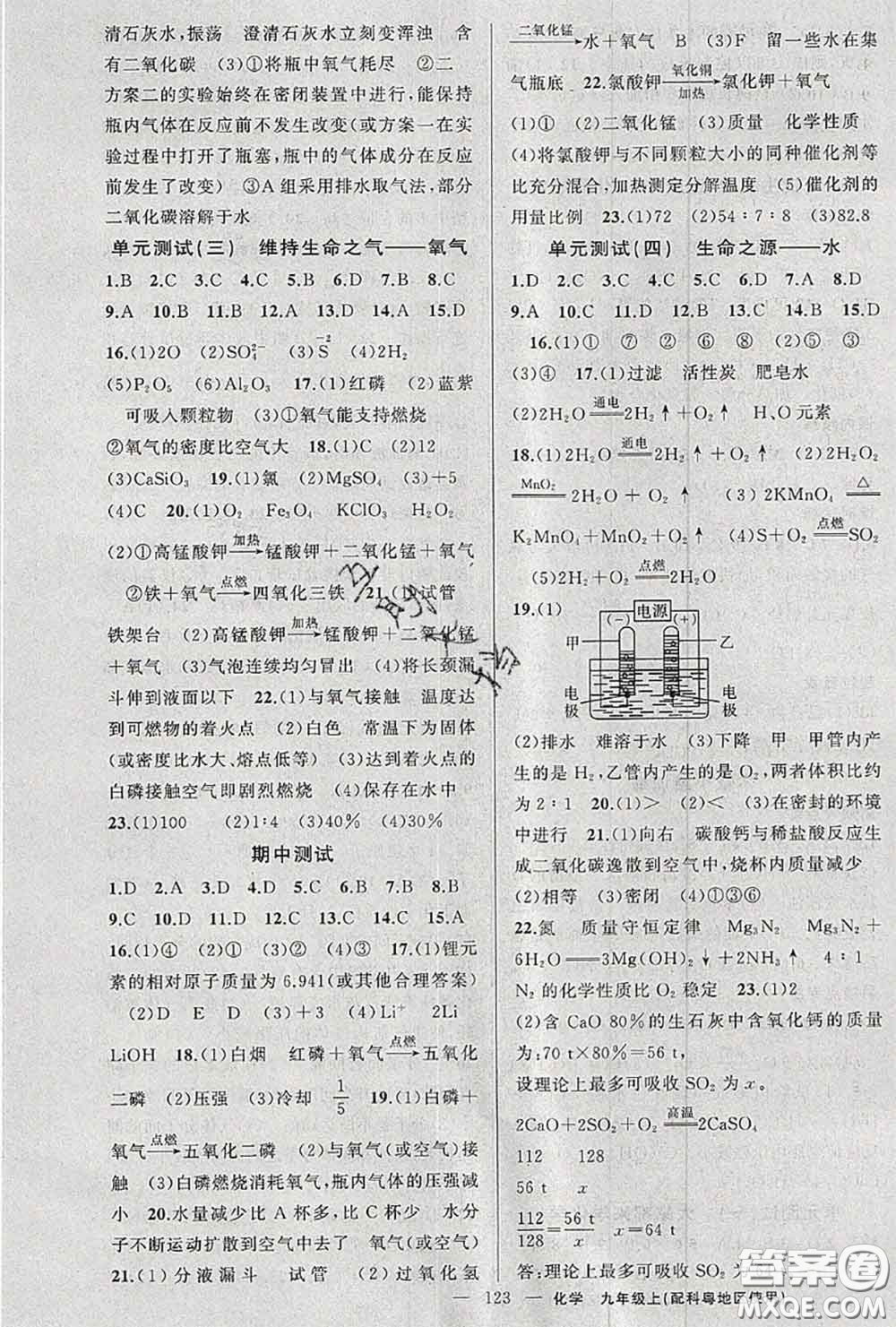 黃岡金牌之路2020秋練闖考九年級化學(xué)上冊科粵版參考答案