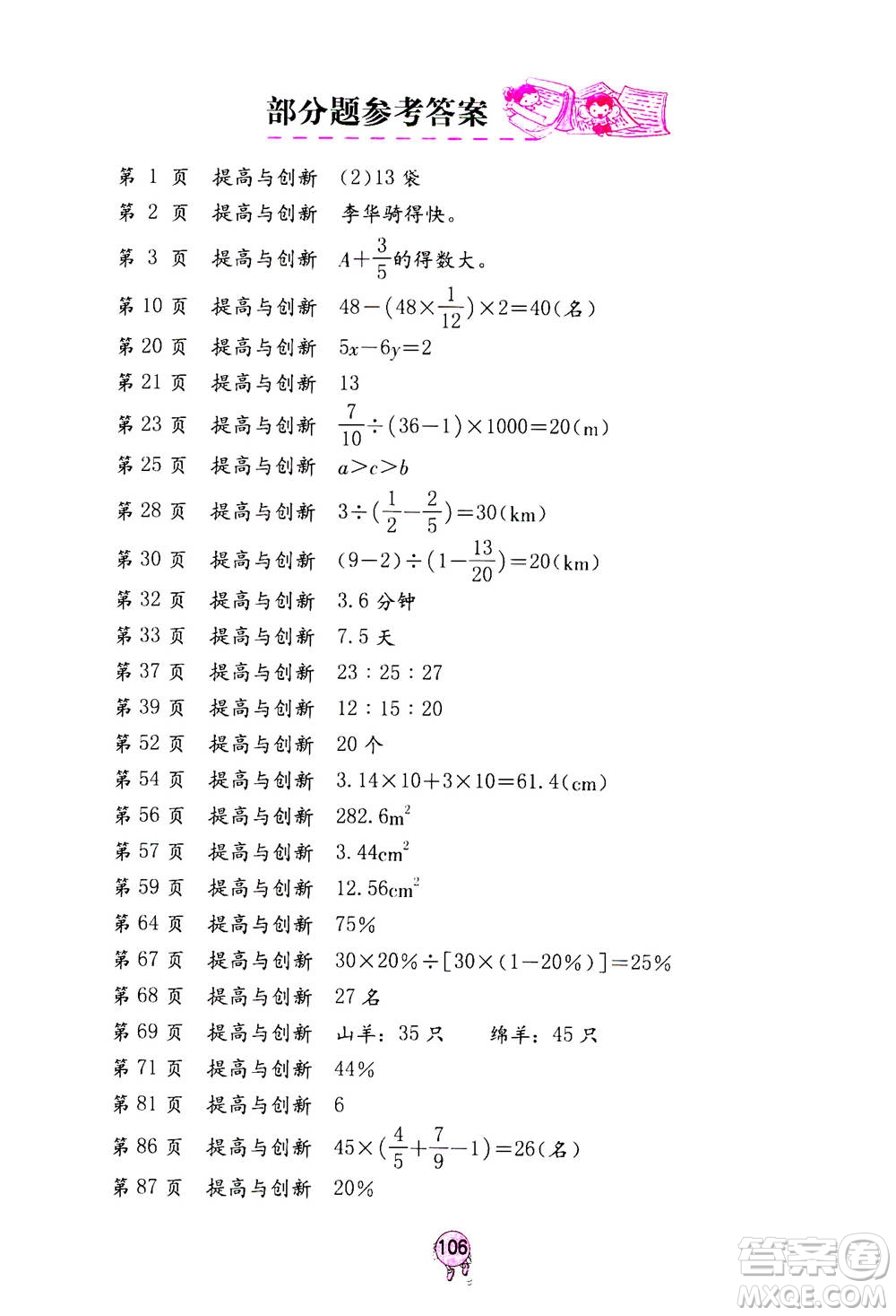 海燕出版社2020年數學學習與鞏固六年級上冊人教版答案