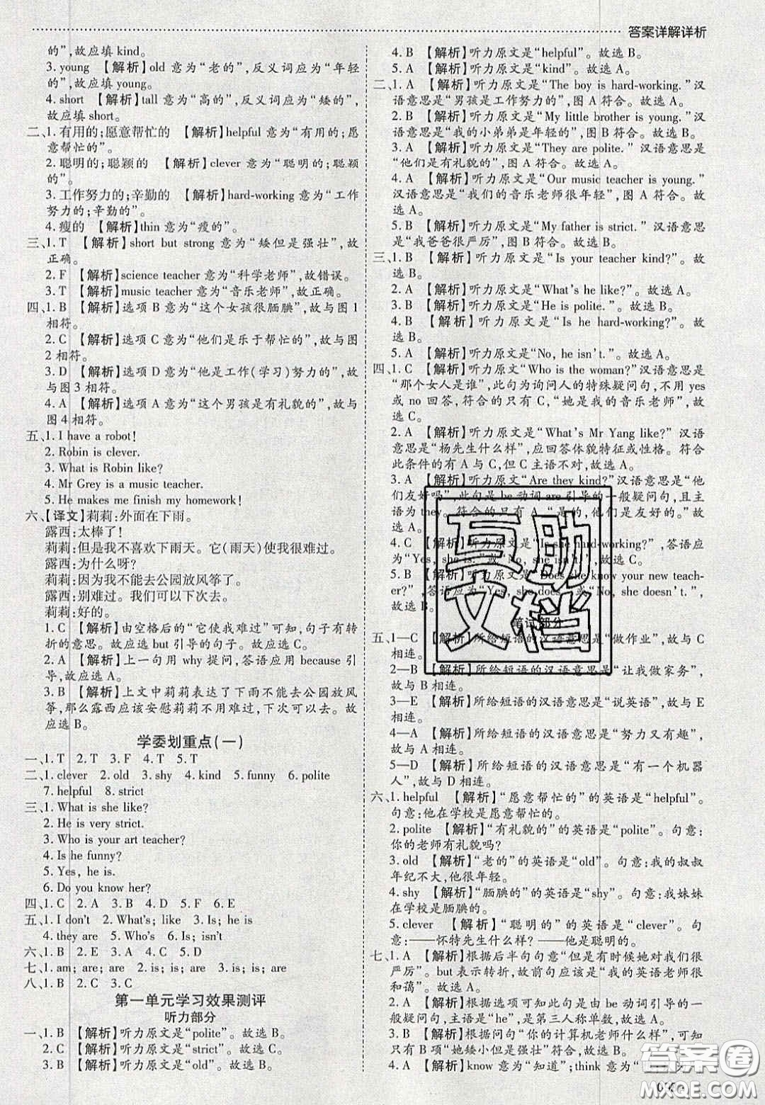 2020年學(xué)習(xí)委員小學(xué)英語五年級(jí)上冊(cè)人教PEP版答案