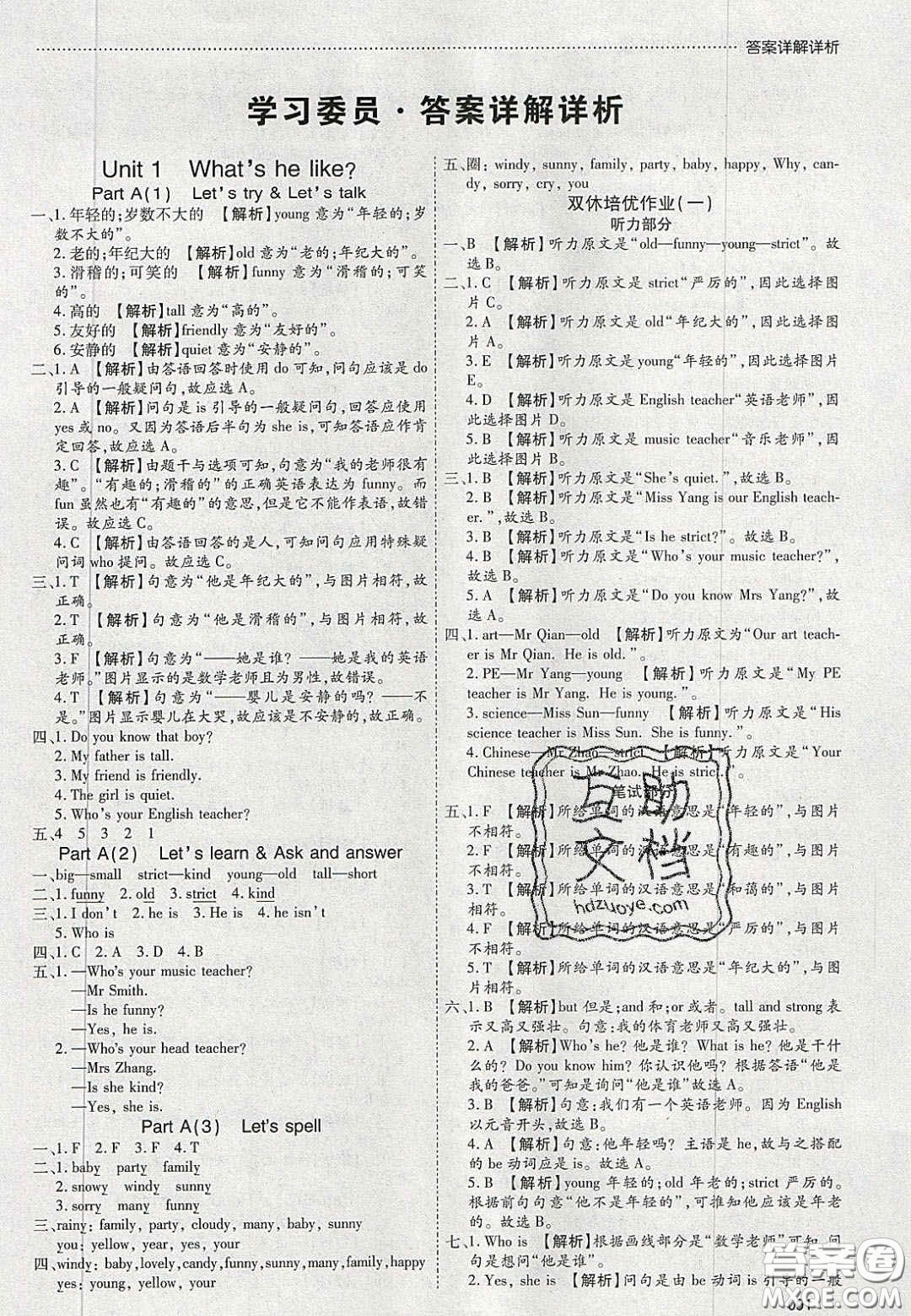 2020年學(xué)習(xí)委員小學(xué)英語五年級(jí)上冊(cè)人教PEP版答案