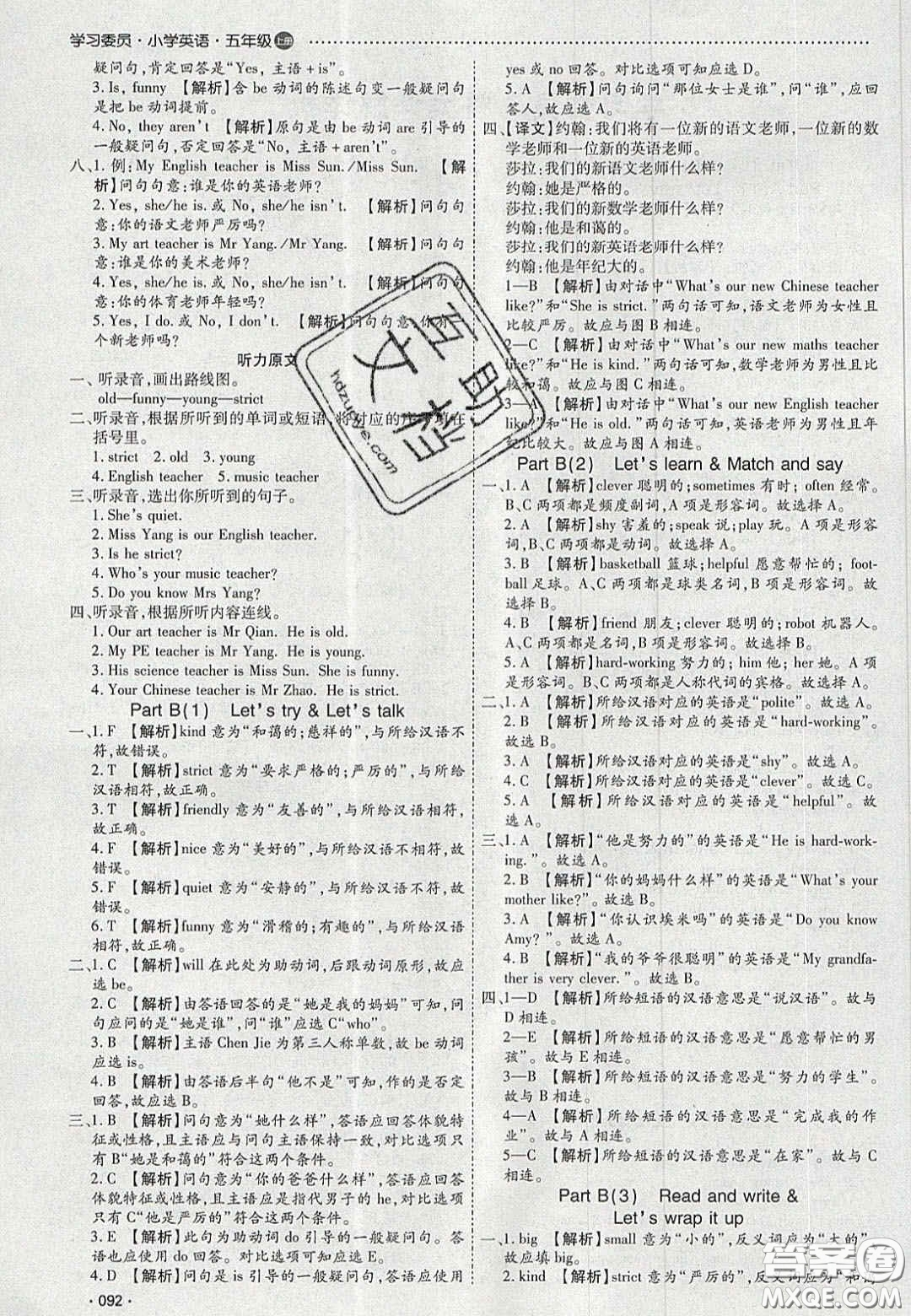 2020年學(xué)習(xí)委員小學(xué)英語五年級(jí)上冊(cè)人教PEP版答案