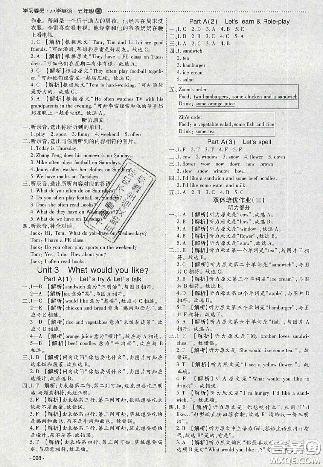 2020年學(xué)習(xí)委員小學(xué)英語五年級(jí)上冊(cè)人教PEP版答案