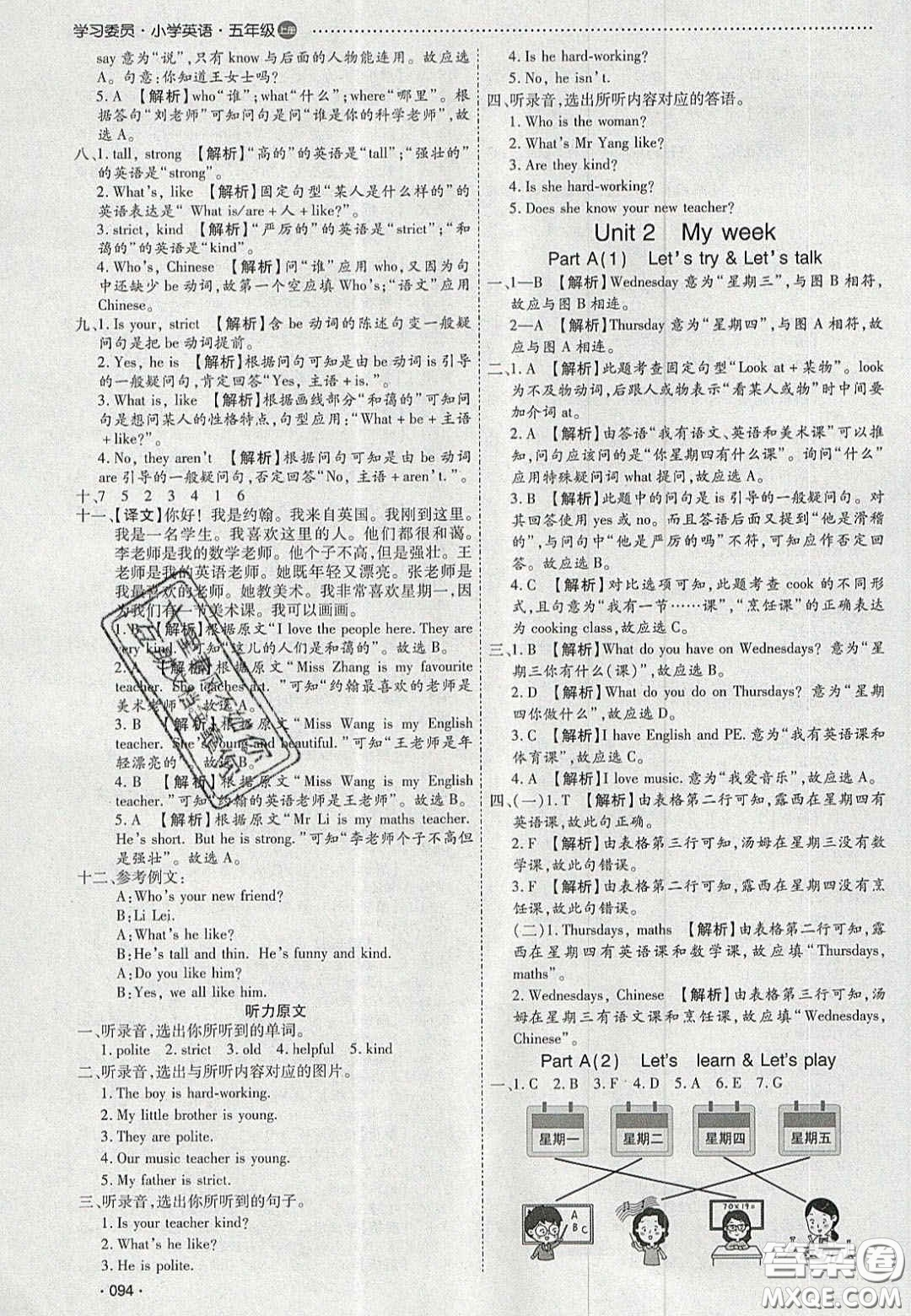 2020年學(xué)習(xí)委員小學(xué)英語五年級(jí)上冊(cè)人教PEP版答案