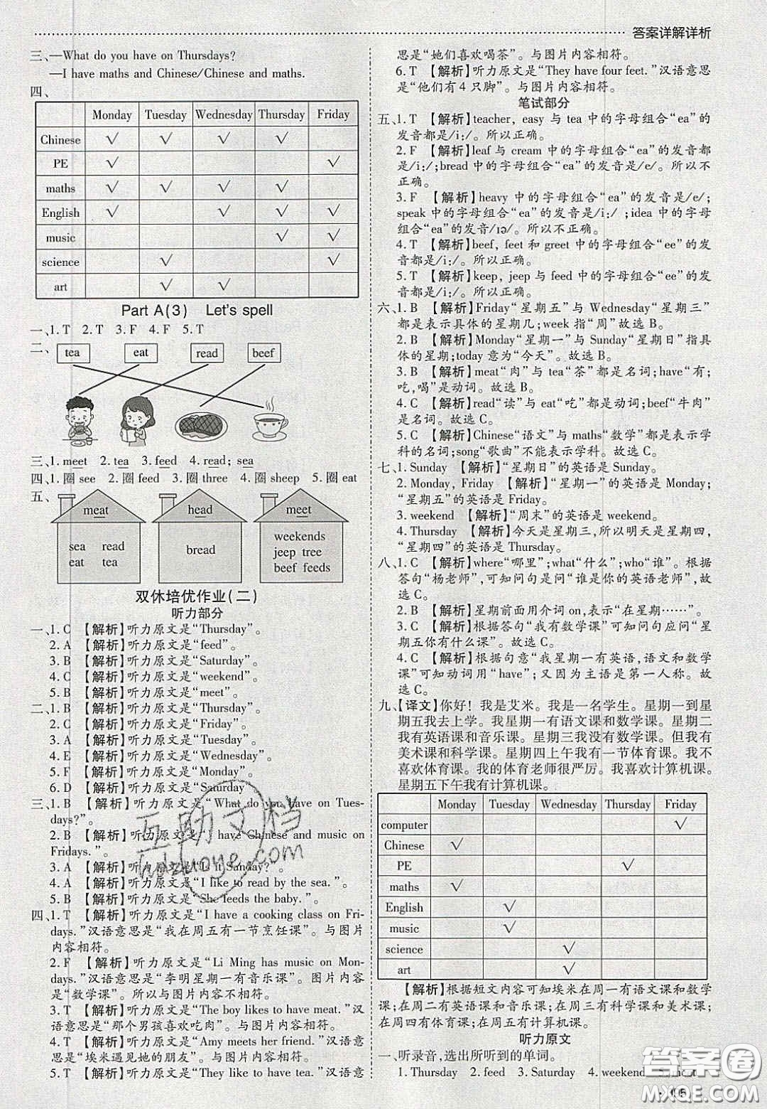 2020年學(xué)習(xí)委員小學(xué)英語五年級(jí)上冊(cè)人教PEP版答案