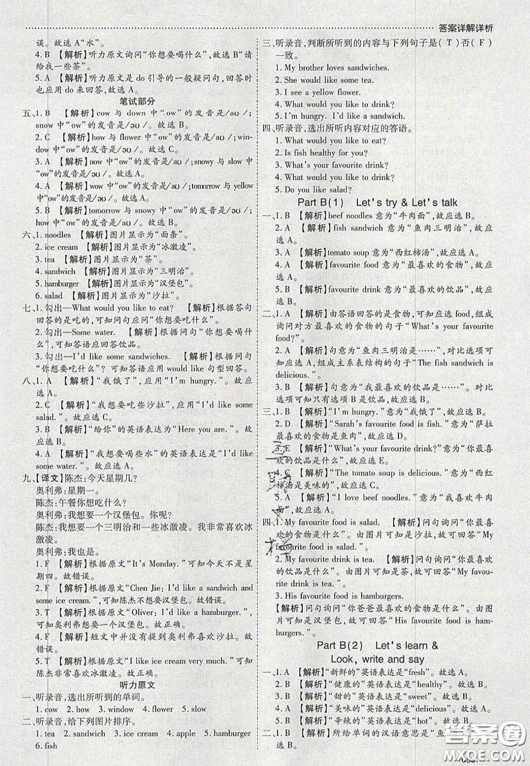 2020年學(xué)習(xí)委員小學(xué)英語五年級(jí)上冊(cè)人教PEP版答案