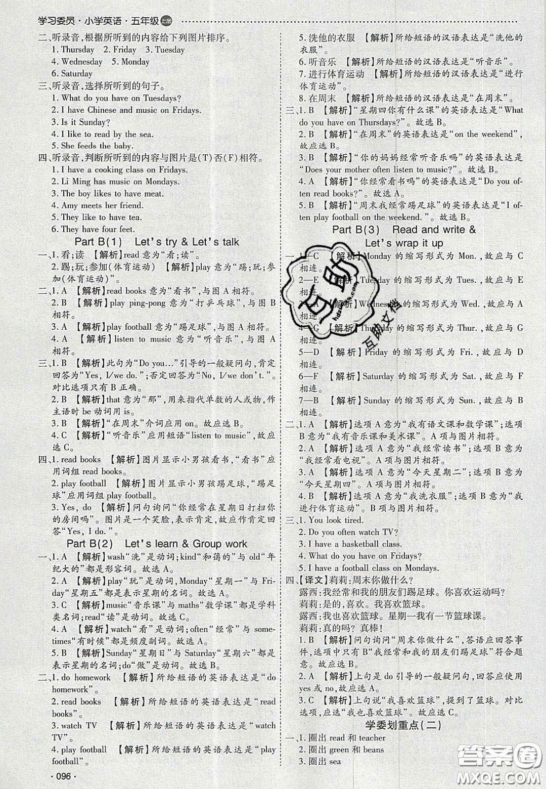 2020年學(xué)習(xí)委員小學(xué)英語五年級(jí)上冊(cè)人教PEP版答案