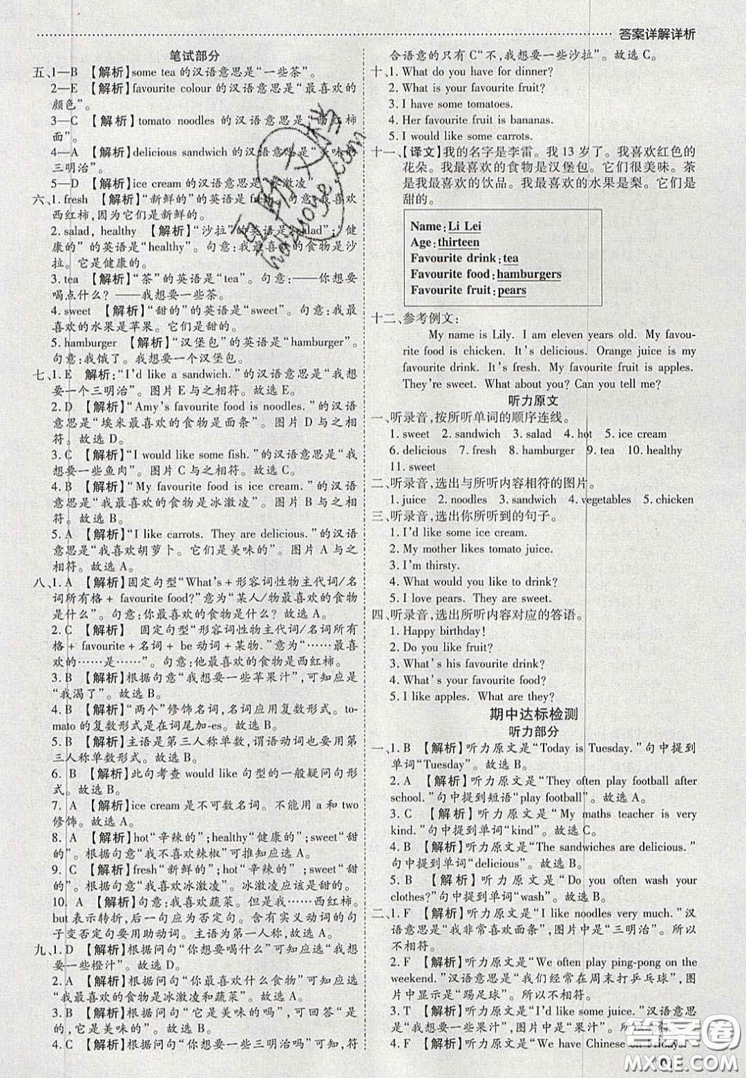 2020年學(xué)習(xí)委員小學(xué)英語五年級(jí)上冊(cè)人教PEP版答案