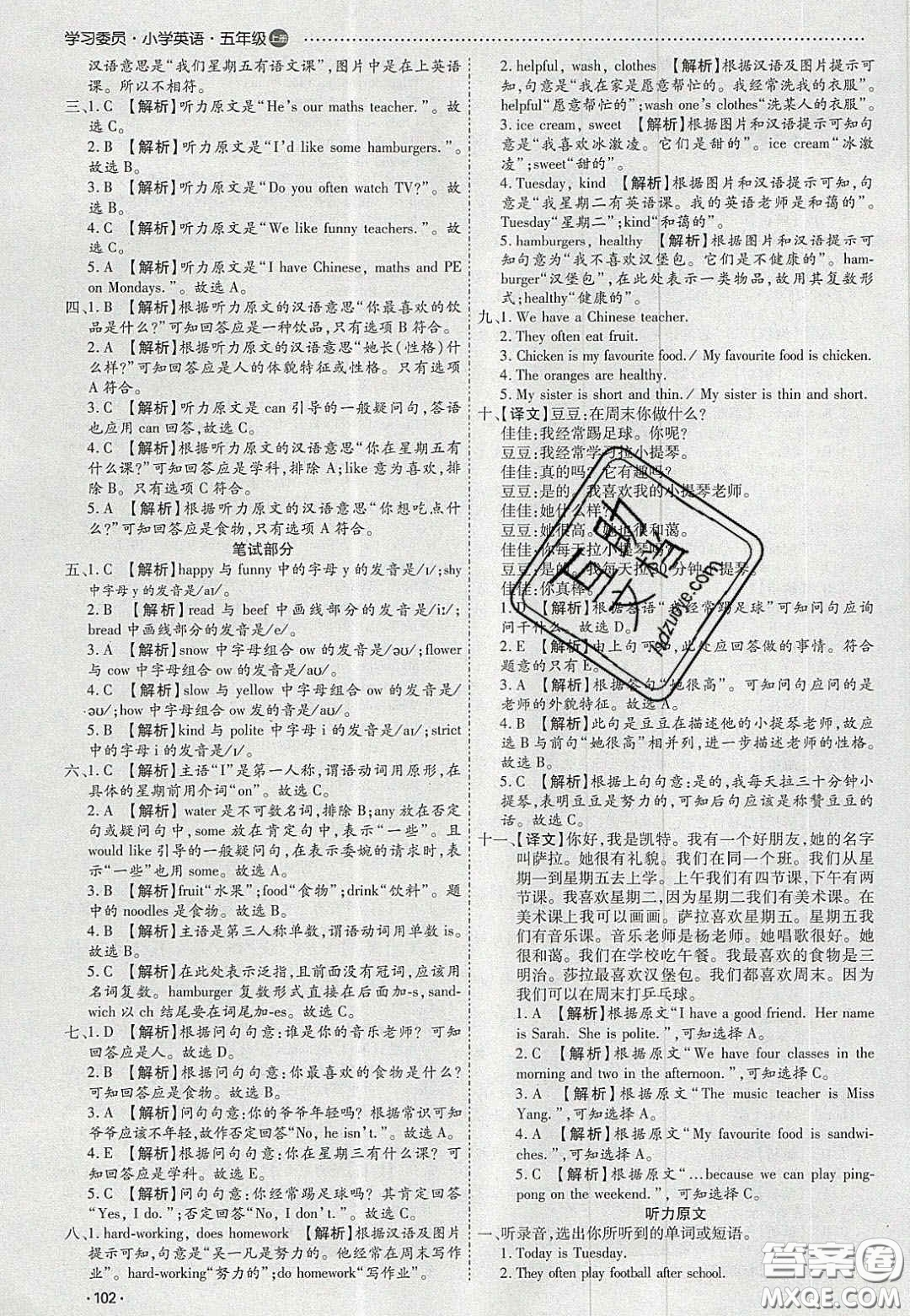 2020年學(xué)習(xí)委員小學(xué)英語五年級(jí)上冊(cè)人教PEP版答案