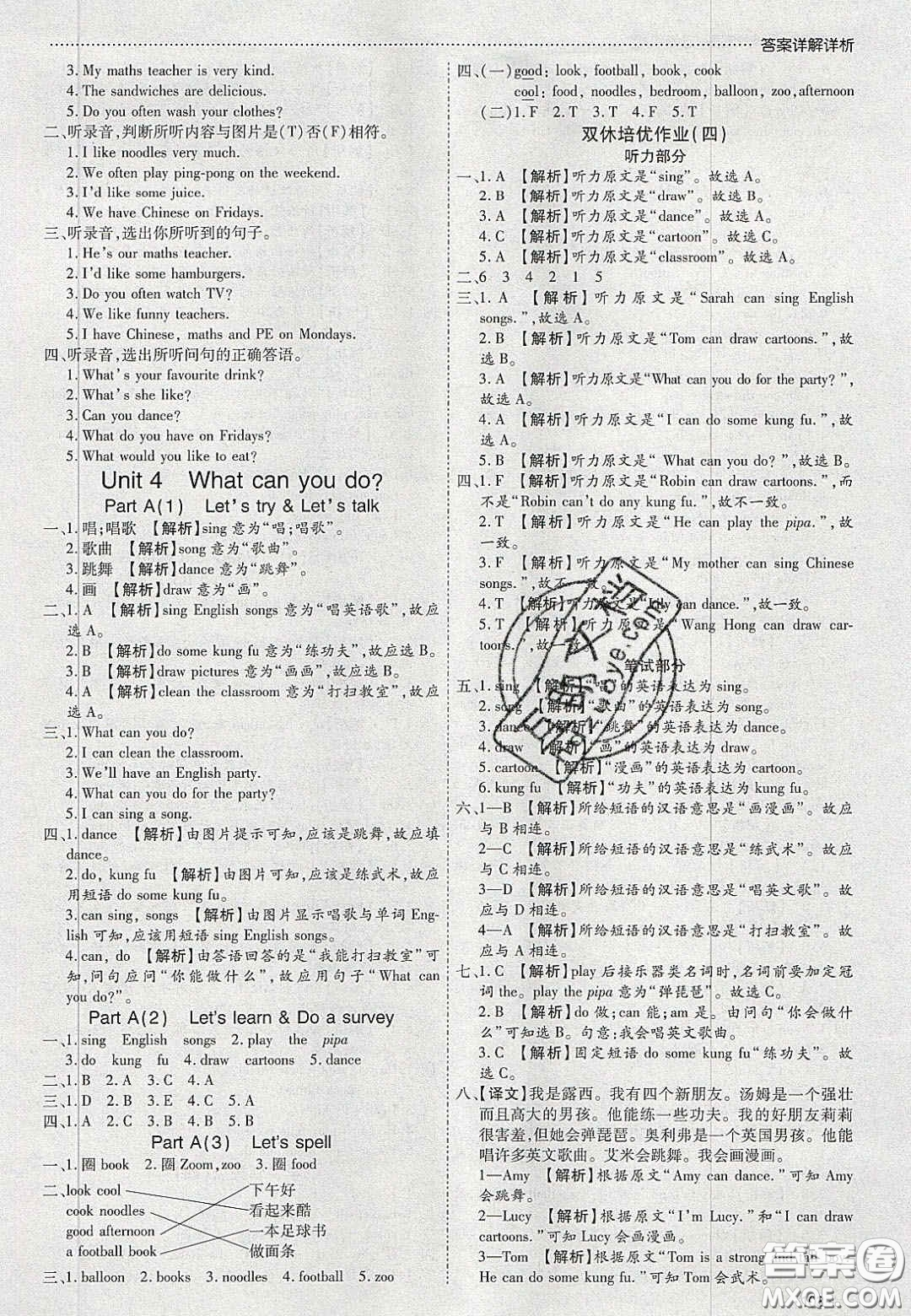 2020年學(xué)習(xí)委員小學(xué)英語五年級(jí)上冊(cè)人教PEP版答案