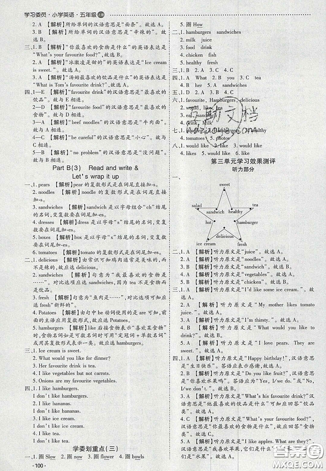 2020年學(xué)習(xí)委員小學(xué)英語五年級(jí)上冊(cè)人教PEP版答案
