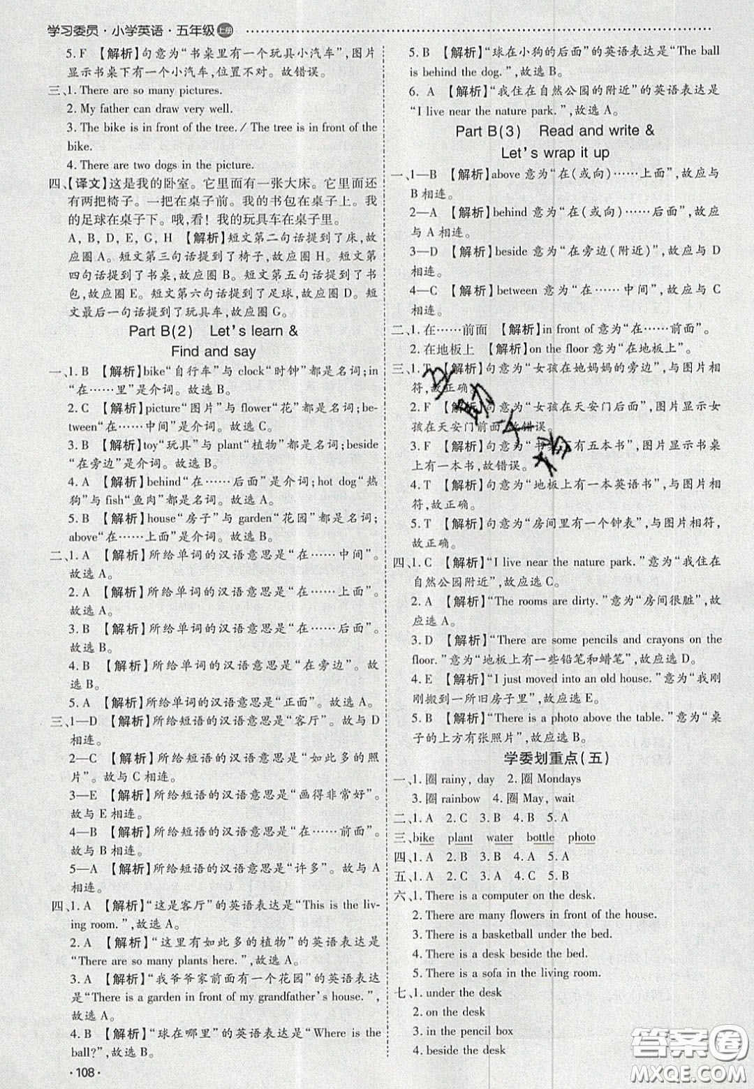 2020年學(xué)習(xí)委員小學(xué)英語五年級(jí)上冊(cè)人教PEP版答案