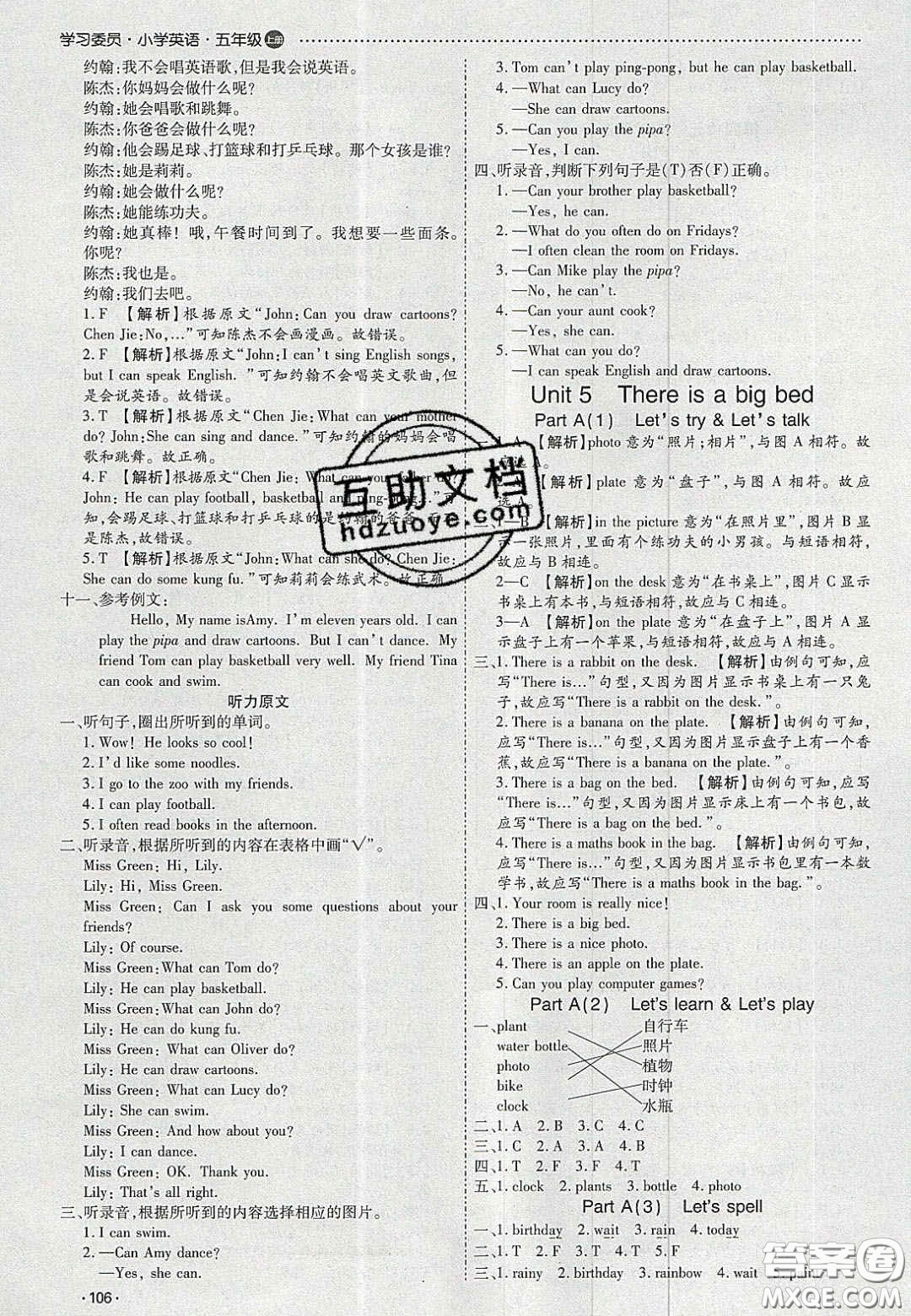 2020年學(xué)習(xí)委員小學(xué)英語五年級(jí)上冊(cè)人教PEP版答案