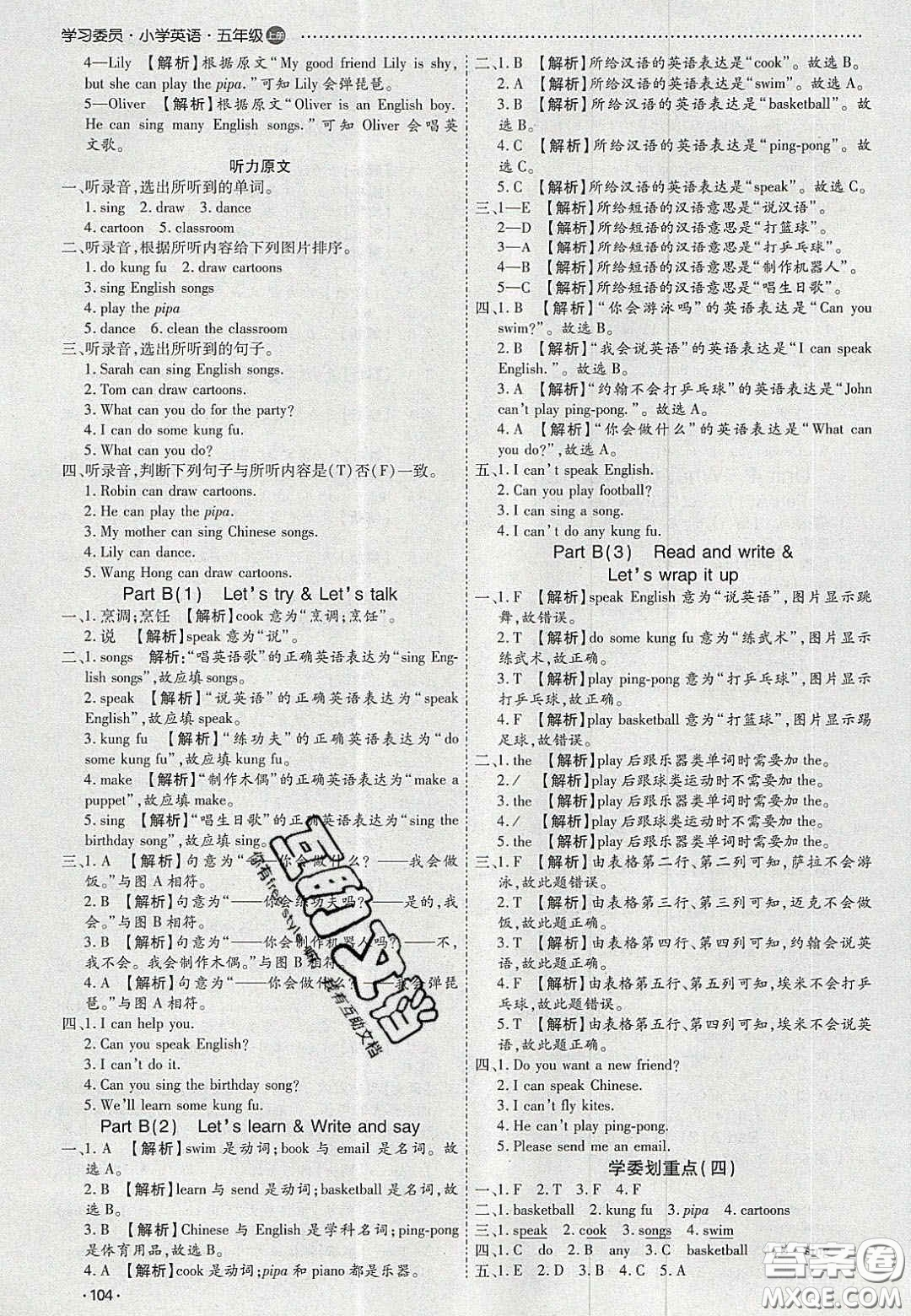 2020年學(xué)習(xí)委員小學(xué)英語五年級(jí)上冊(cè)人教PEP版答案