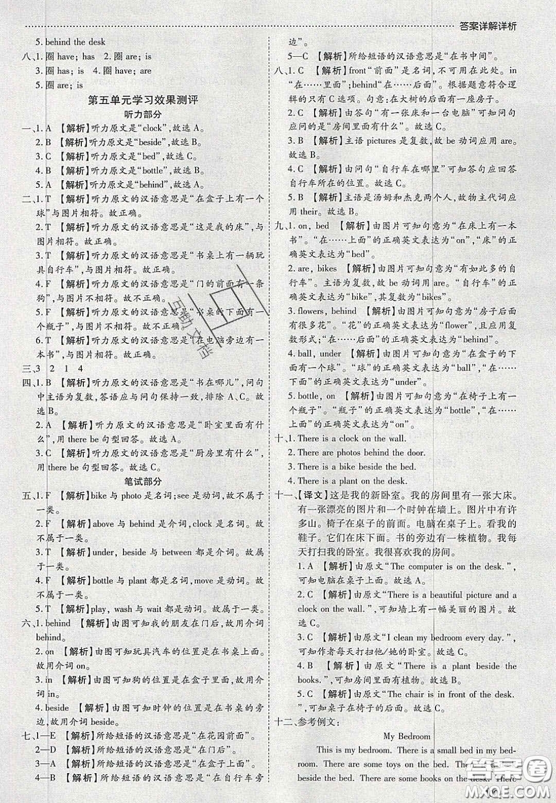 2020年學(xué)習(xí)委員小學(xué)英語五年級(jí)上冊(cè)人教PEP版答案