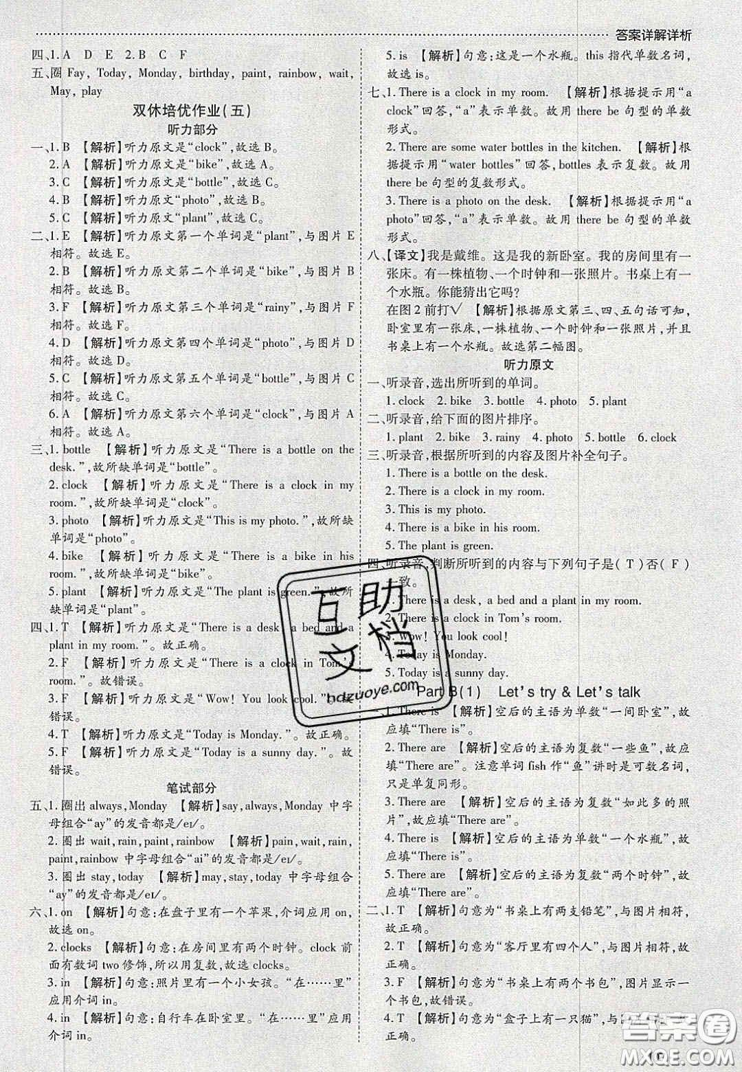 2020年學(xué)習(xí)委員小學(xué)英語五年級(jí)上冊(cè)人教PEP版答案
