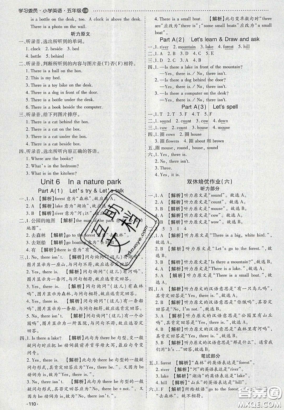 2020年學(xué)習(xí)委員小學(xué)英語五年級(jí)上冊(cè)人教PEP版答案