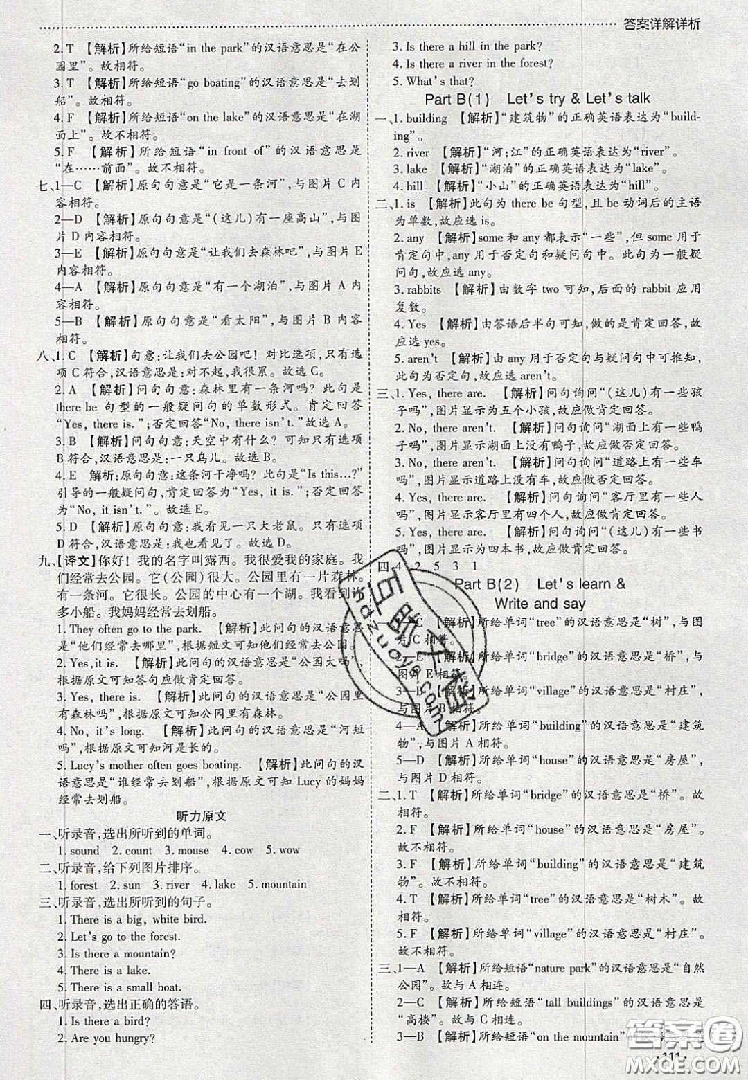 2020年學(xué)習(xí)委員小學(xué)英語五年級(jí)上冊(cè)人教PEP版答案