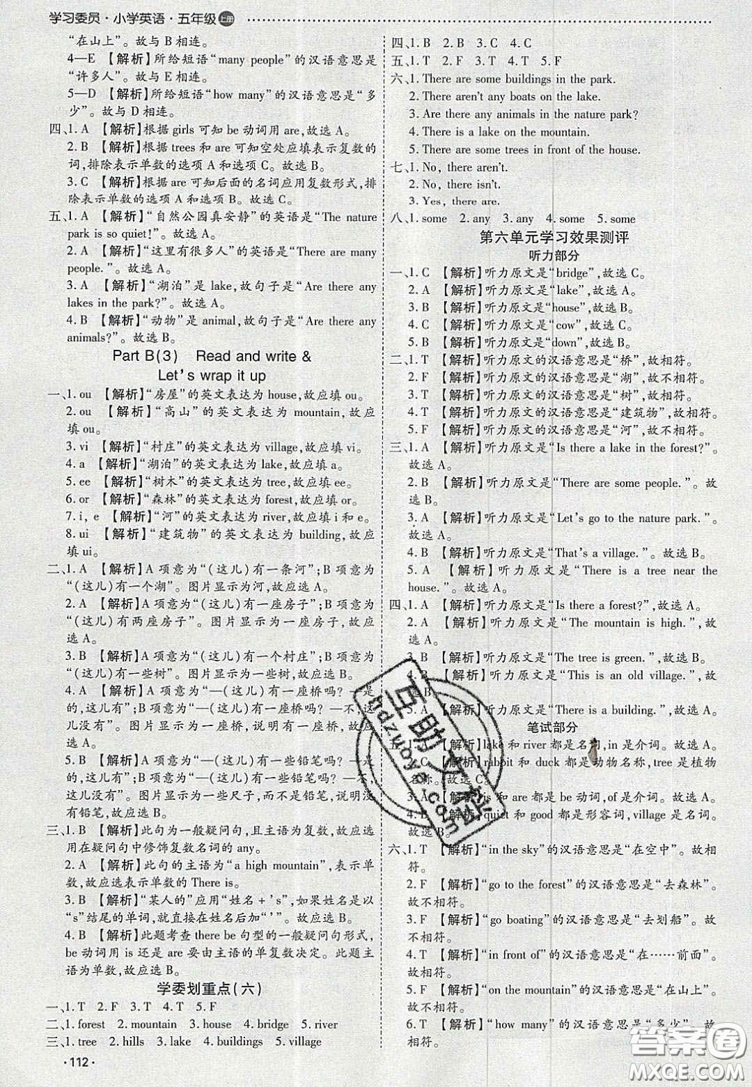 2020年學(xué)習(xí)委員小學(xué)英語五年級(jí)上冊(cè)人教PEP版答案
