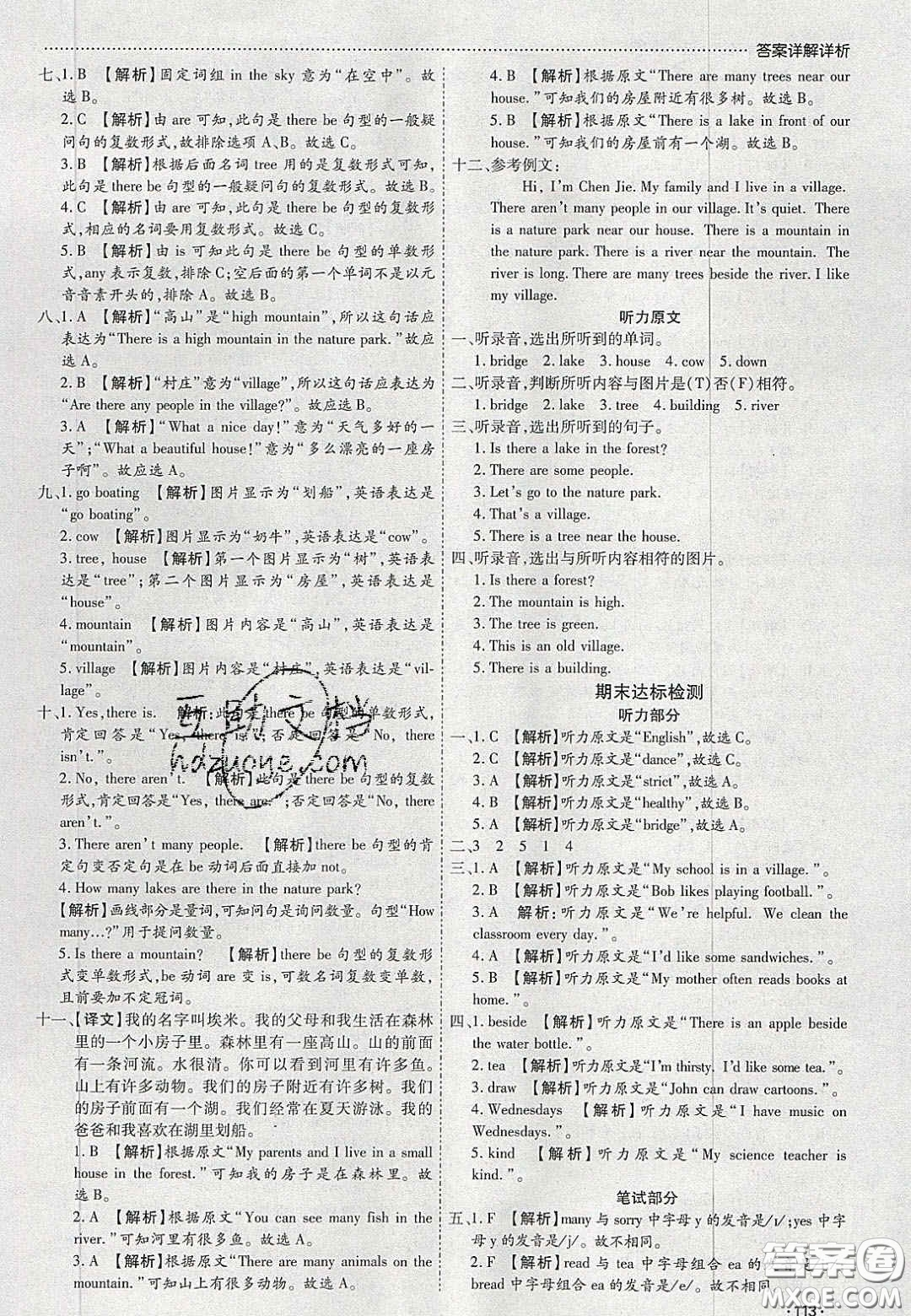2020年學(xué)習(xí)委員小學(xué)英語五年級(jí)上冊(cè)人教PEP版答案