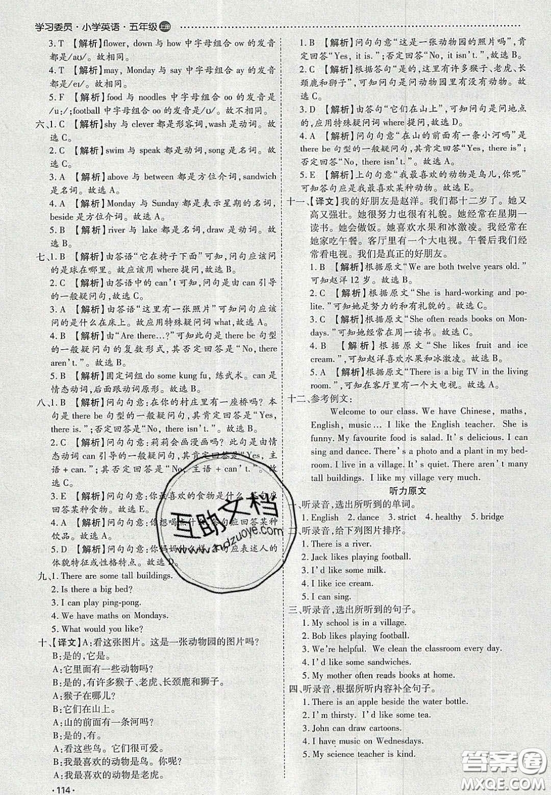 2020年學(xué)習(xí)委員小學(xué)英語五年級(jí)上冊(cè)人教PEP版答案