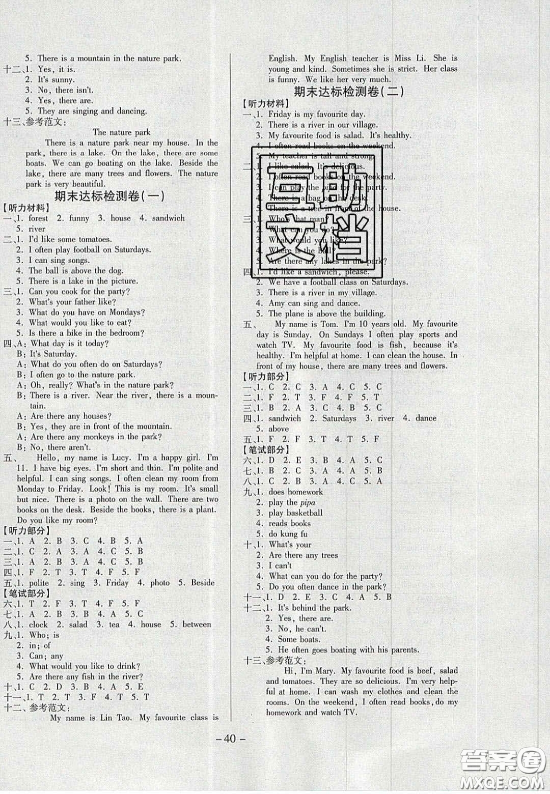 2020年學(xué)習(xí)委員小學(xué)英語五年級(jí)上冊(cè)人教PEP版答案