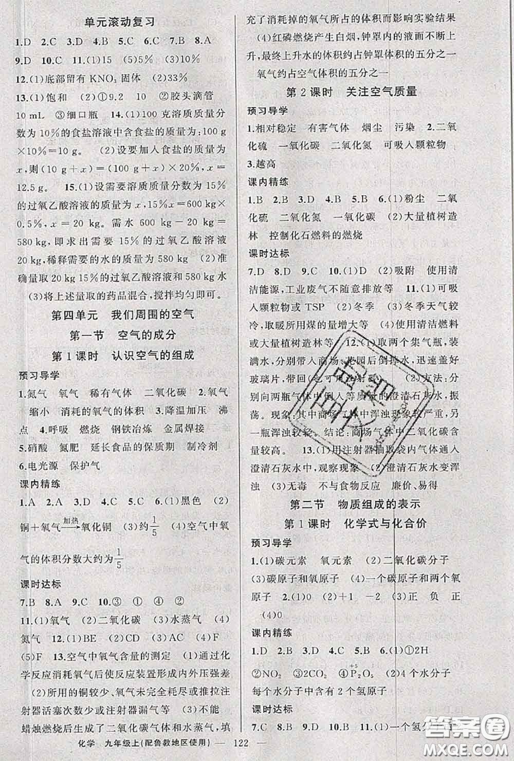 黃岡金牌之路2020秋練闖考九年級(jí)化學(xué)上冊(cè)魯教版參考答案
