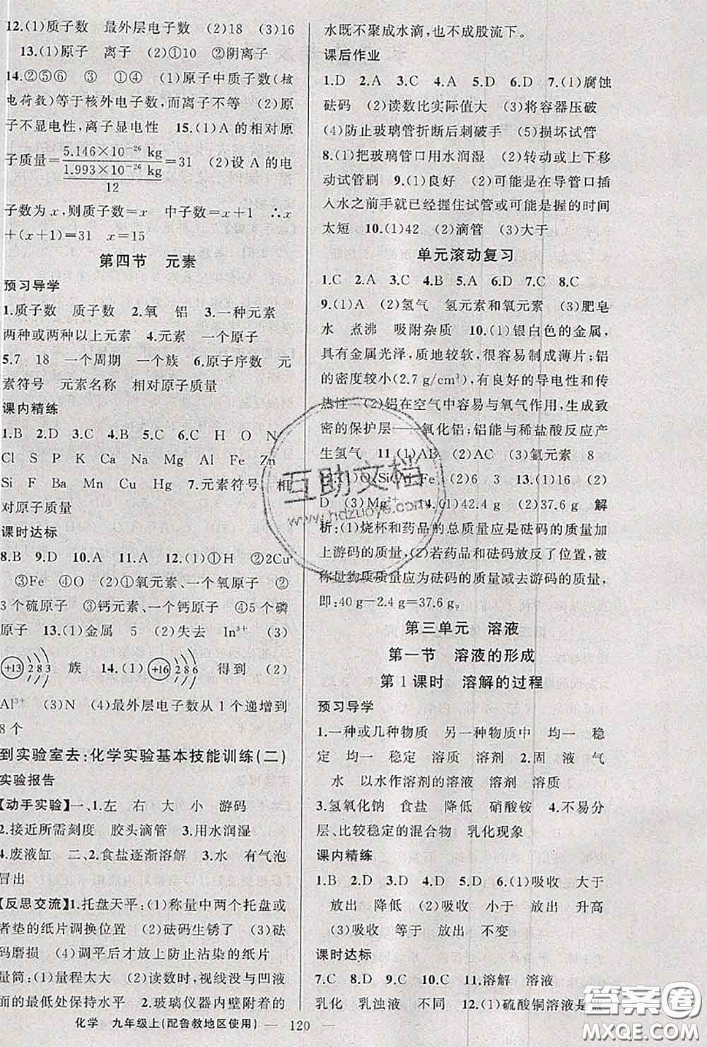黃岡金牌之路2020秋練闖考九年級(jí)化學(xué)上冊(cè)魯教版參考答案